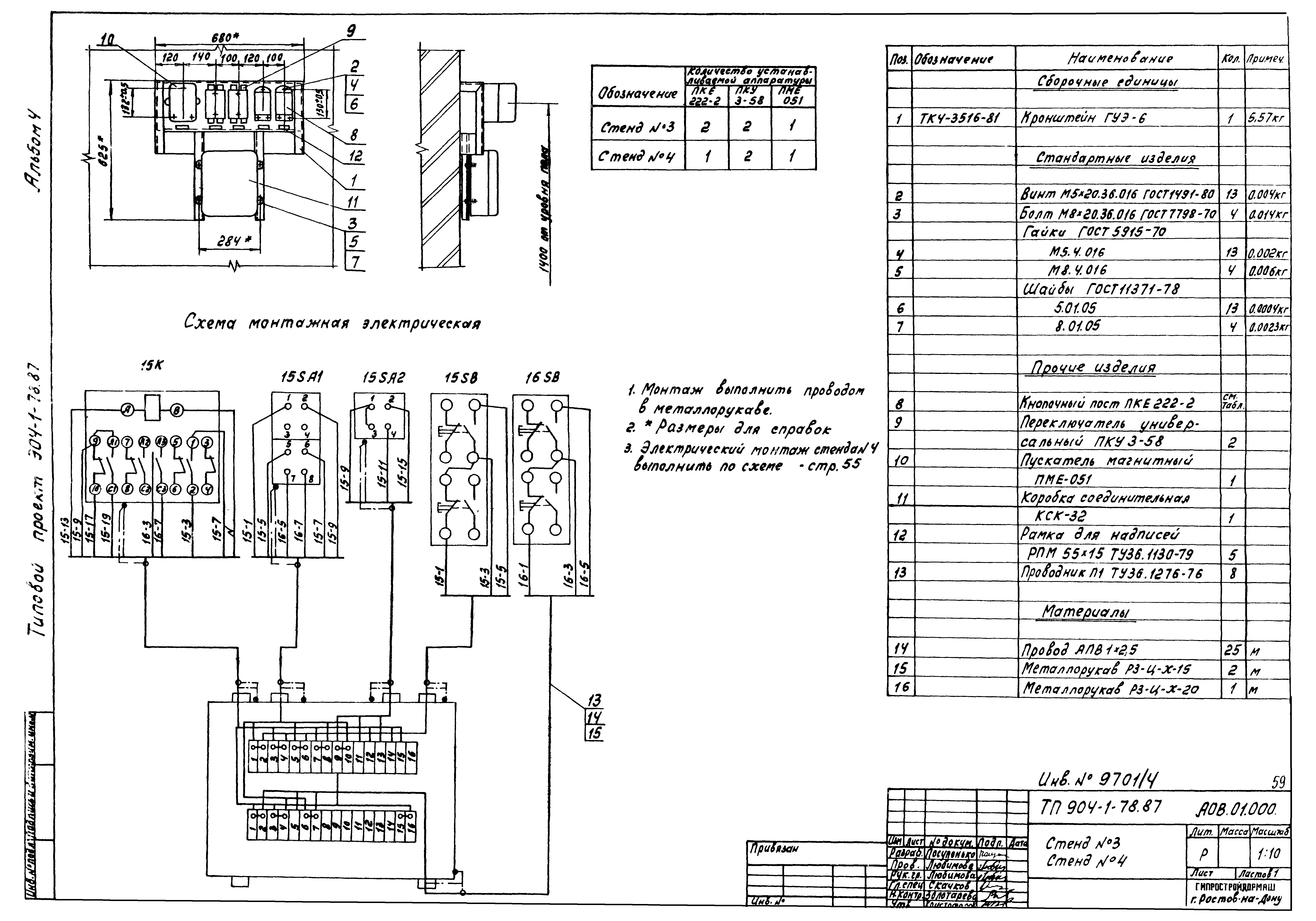 Типовой проект 904-1-78.87