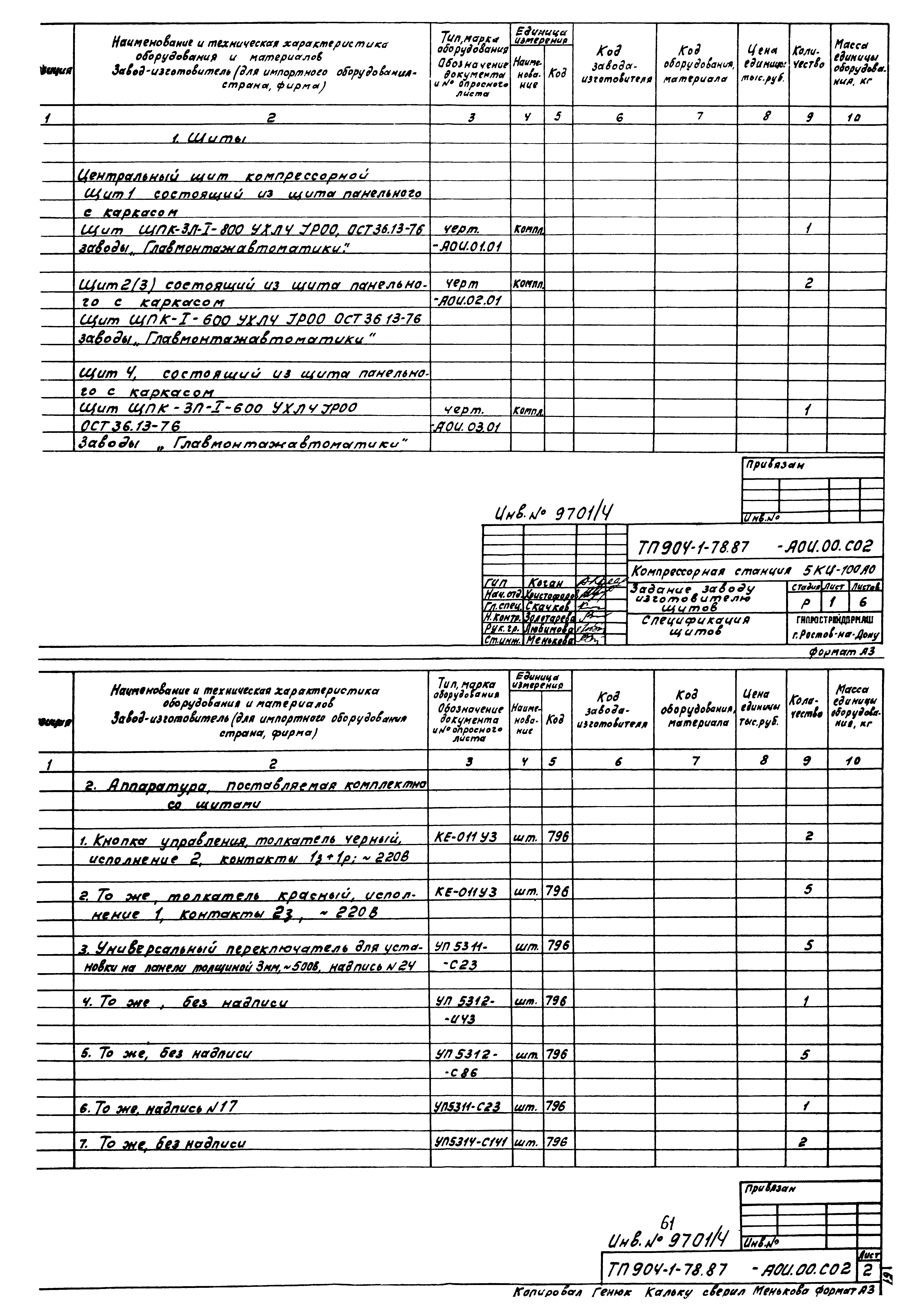 Типовой проект 904-1-78.87