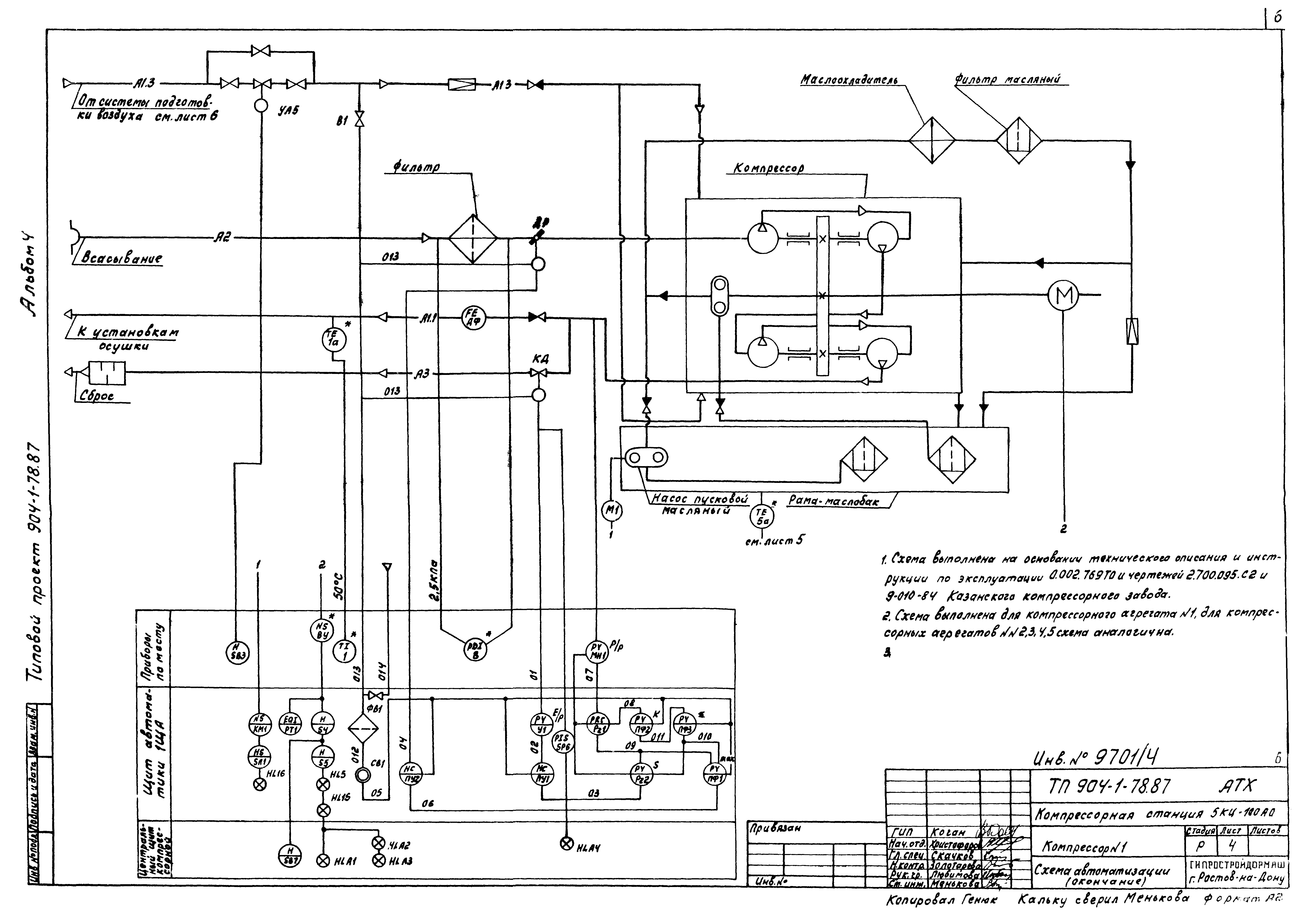 Типовой проект 904-1-78.87