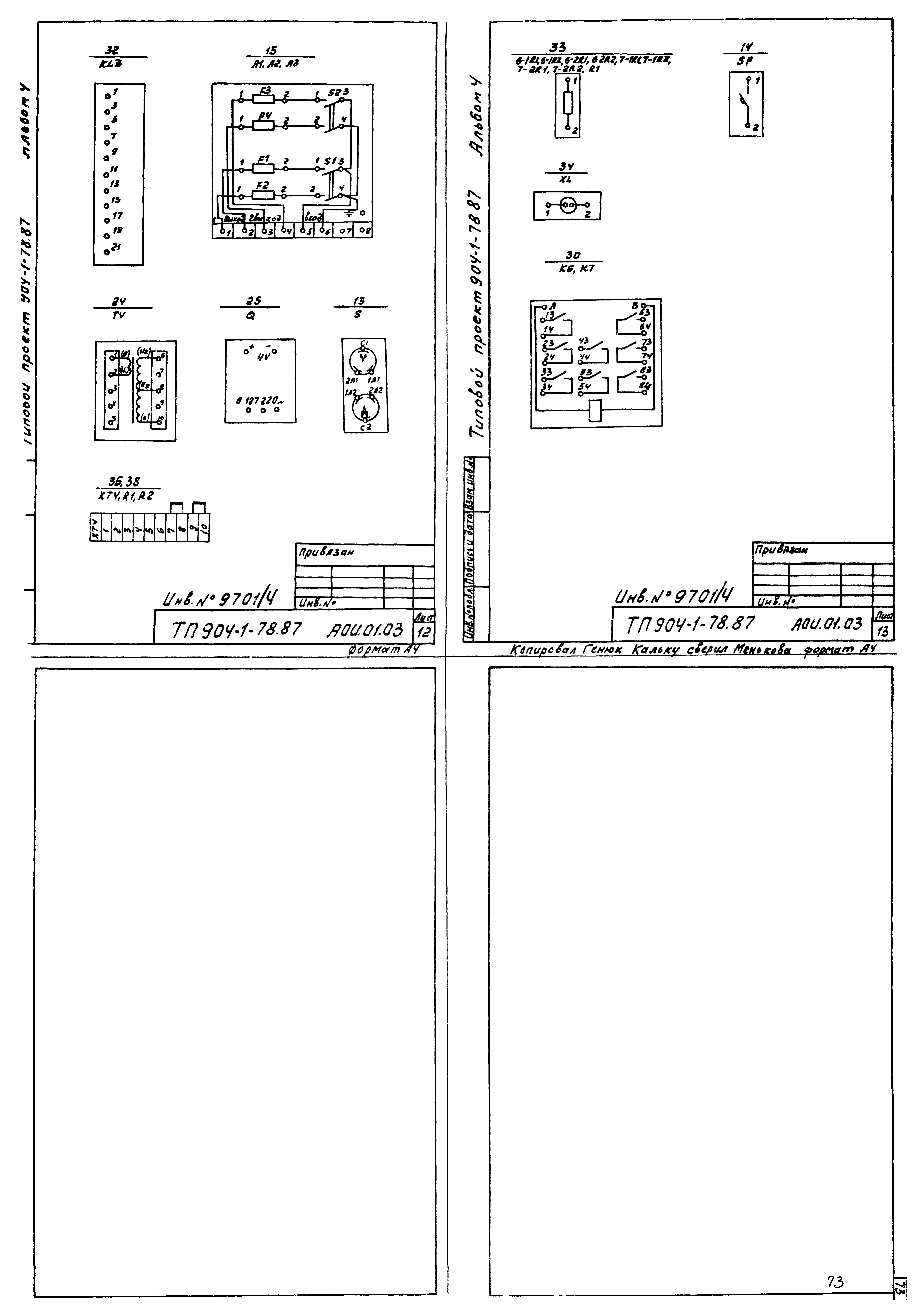 Типовой проект 904-1-78.87