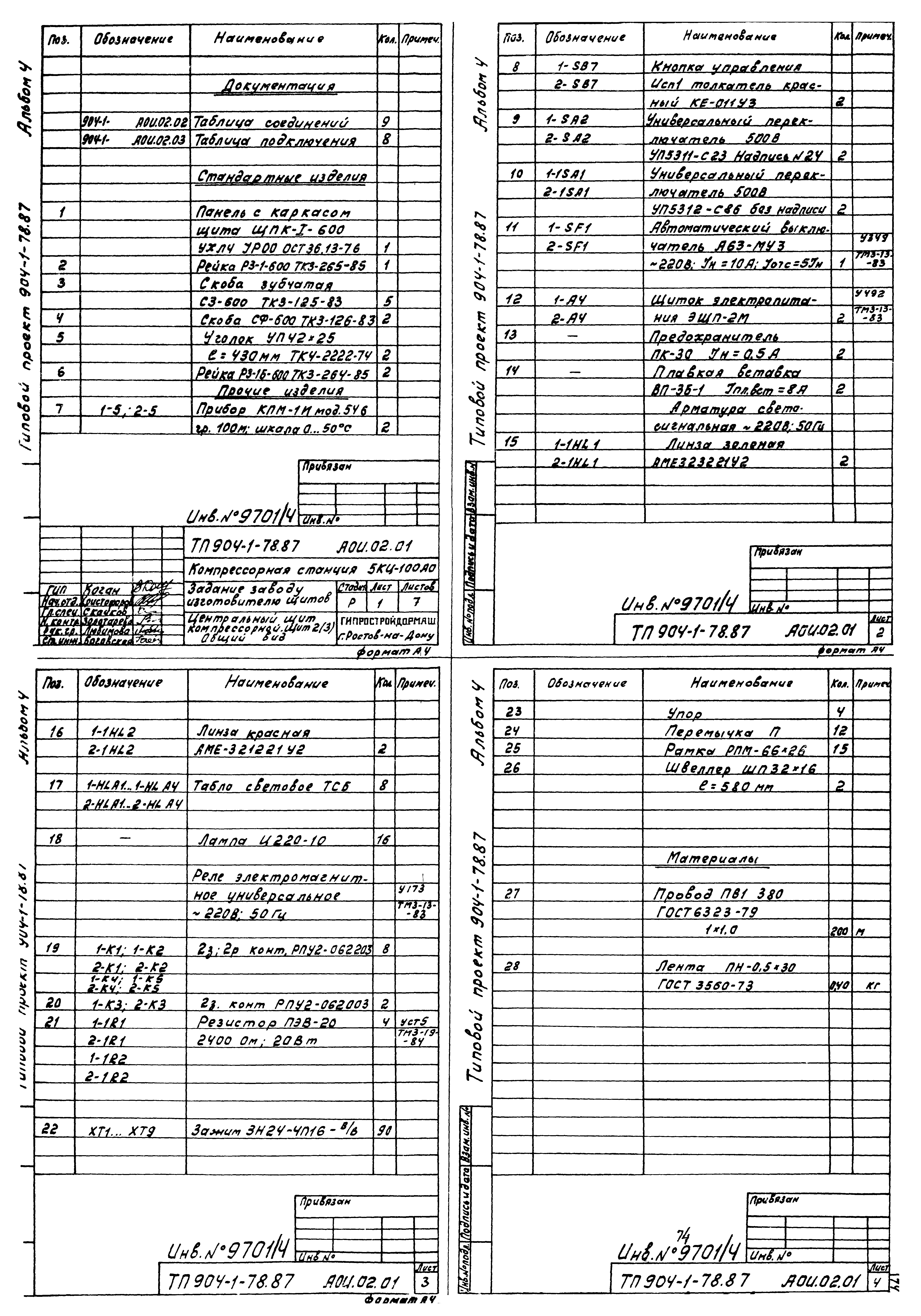Типовой проект 904-1-78.87
