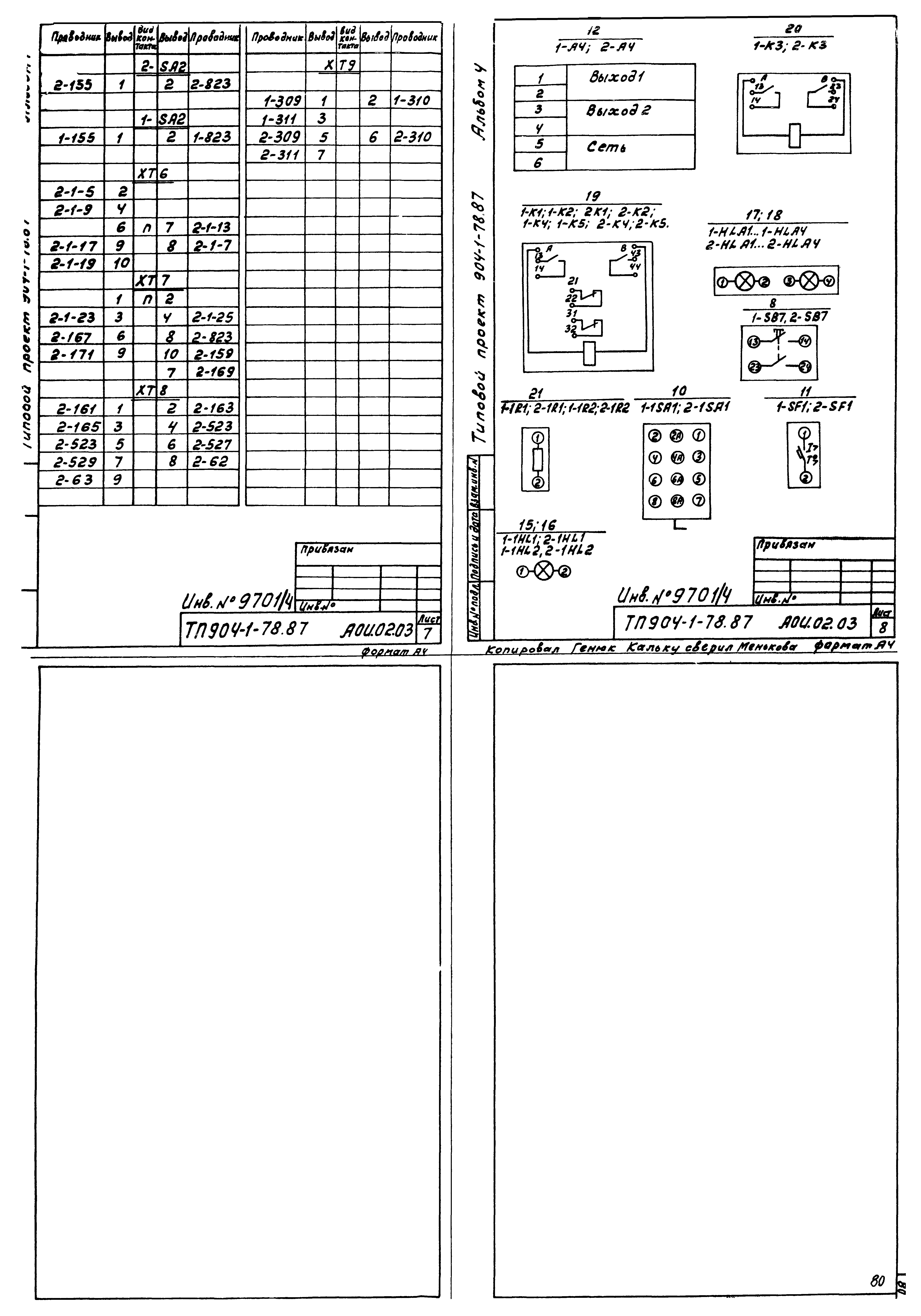 Типовой проект 904-1-78.87