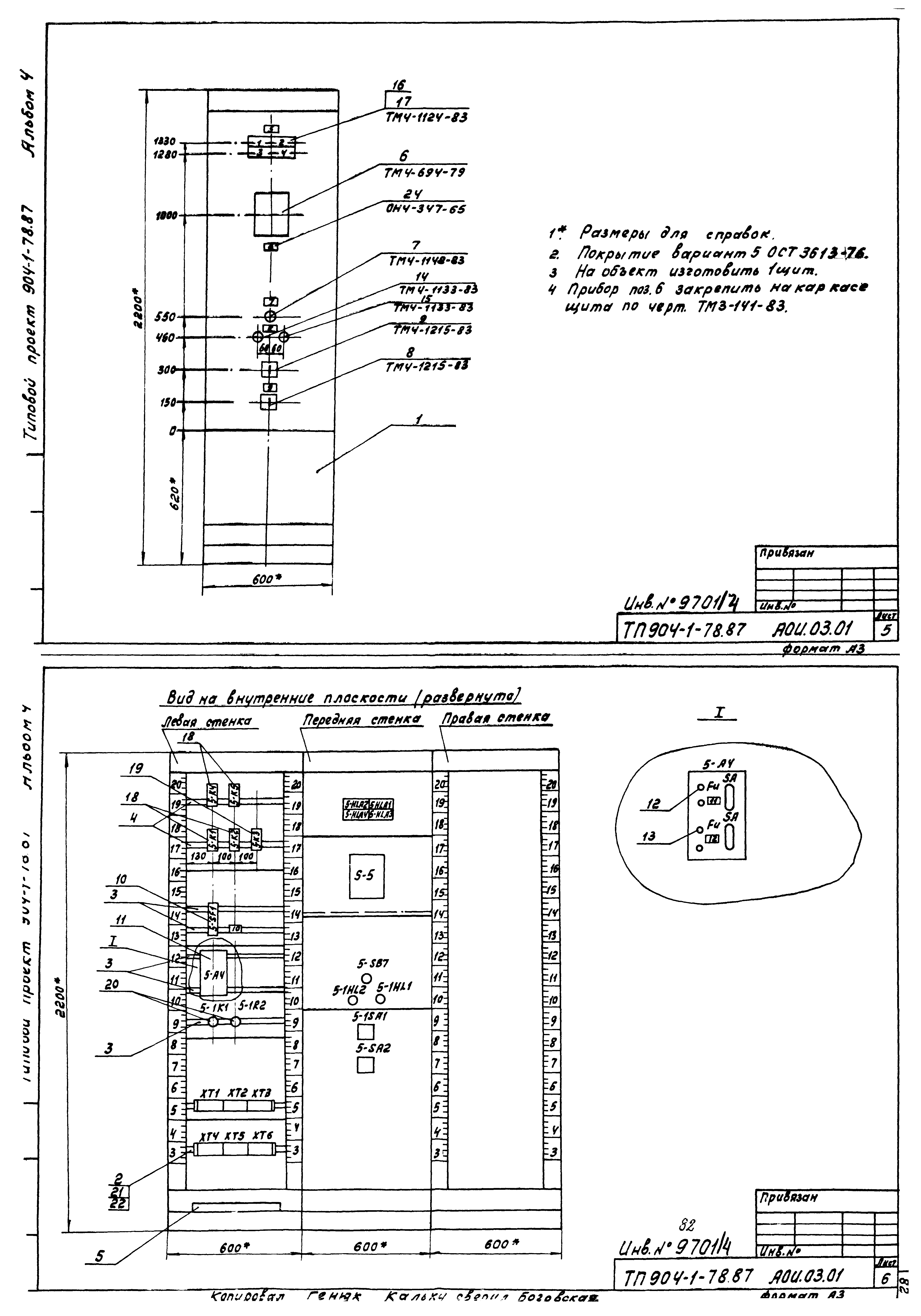 Типовой проект 904-1-78.87