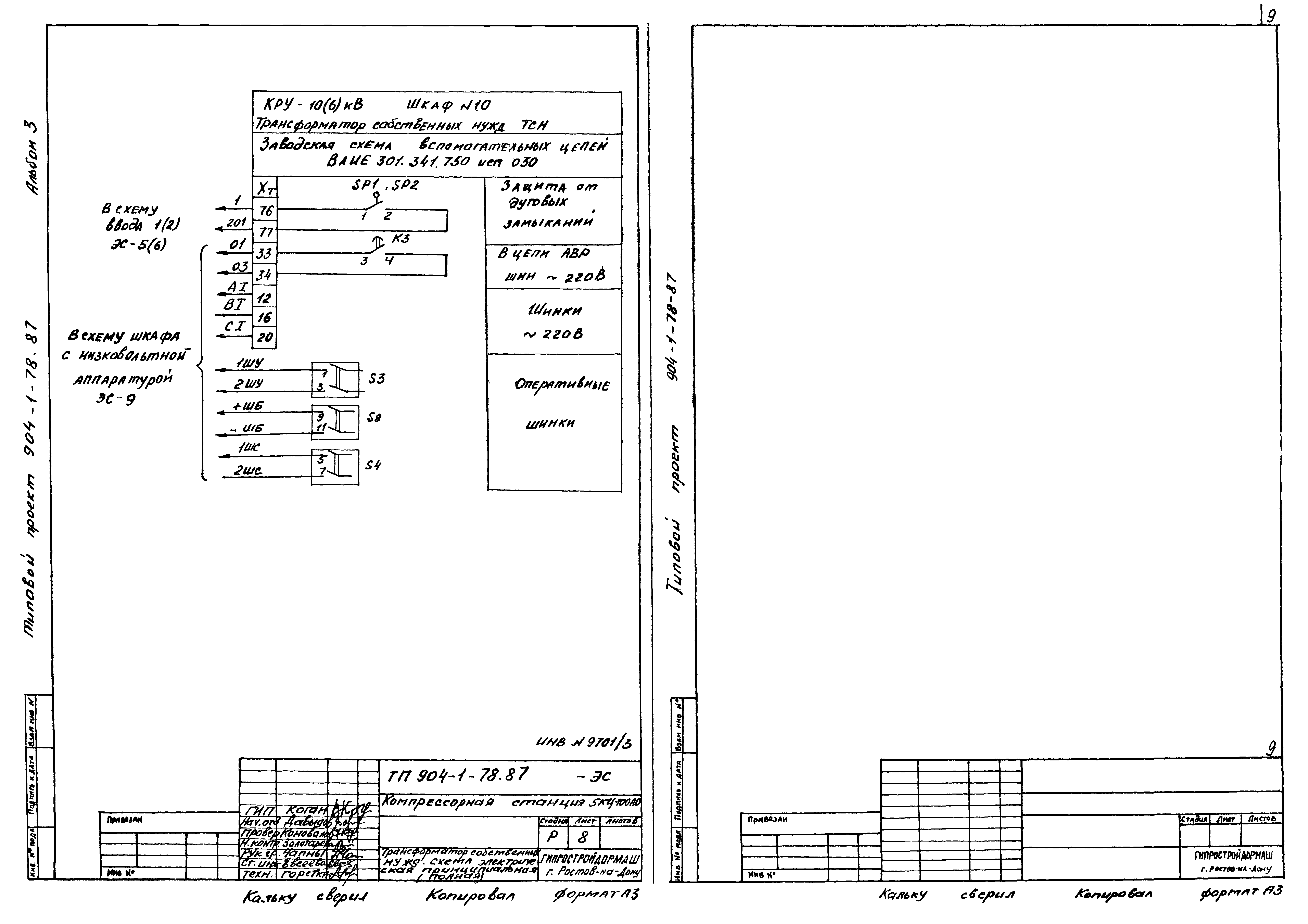 Типовой проект 904-1-78.87