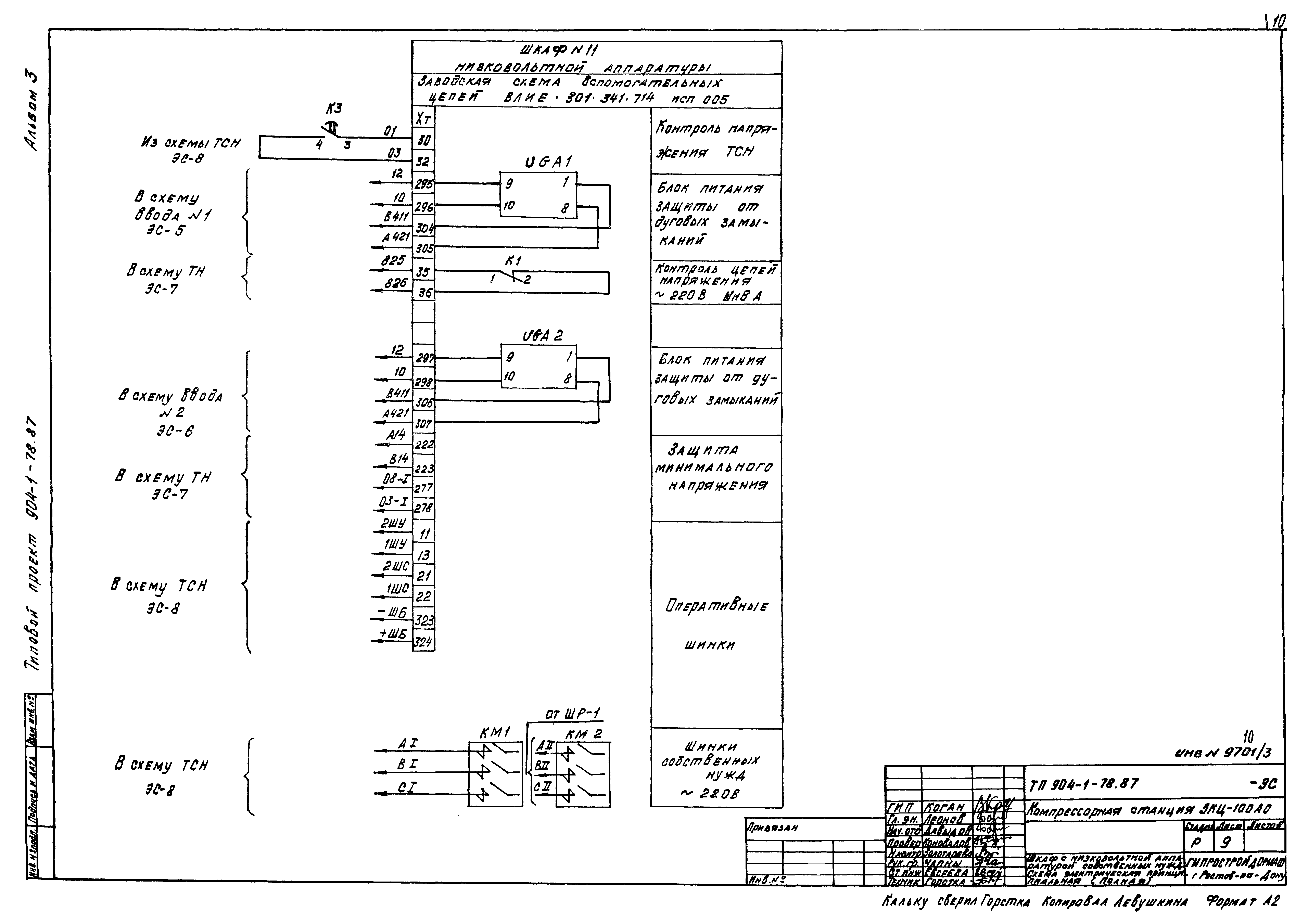 Типовой проект 904-1-78.87
