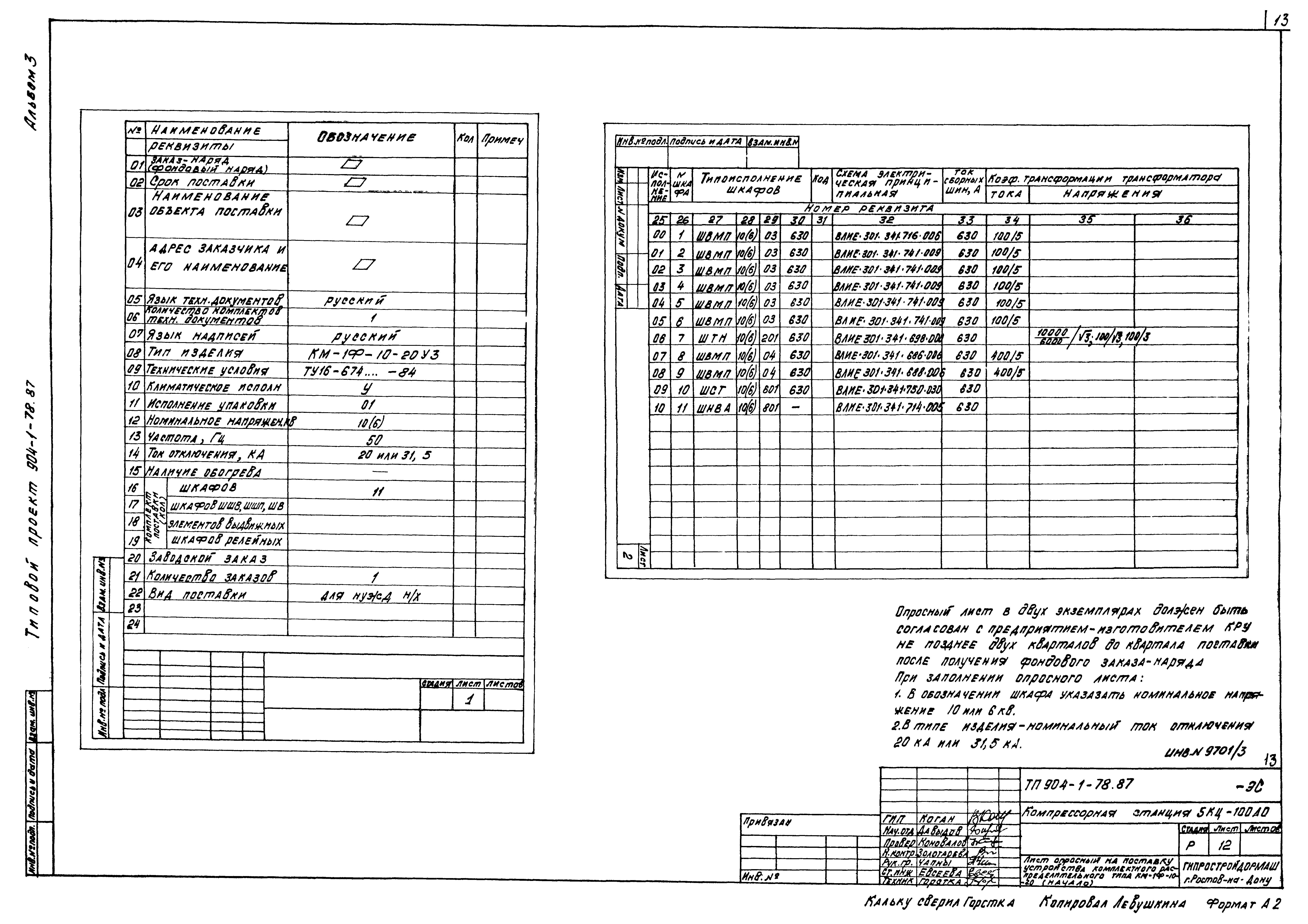 Типовой проект 904-1-78.87