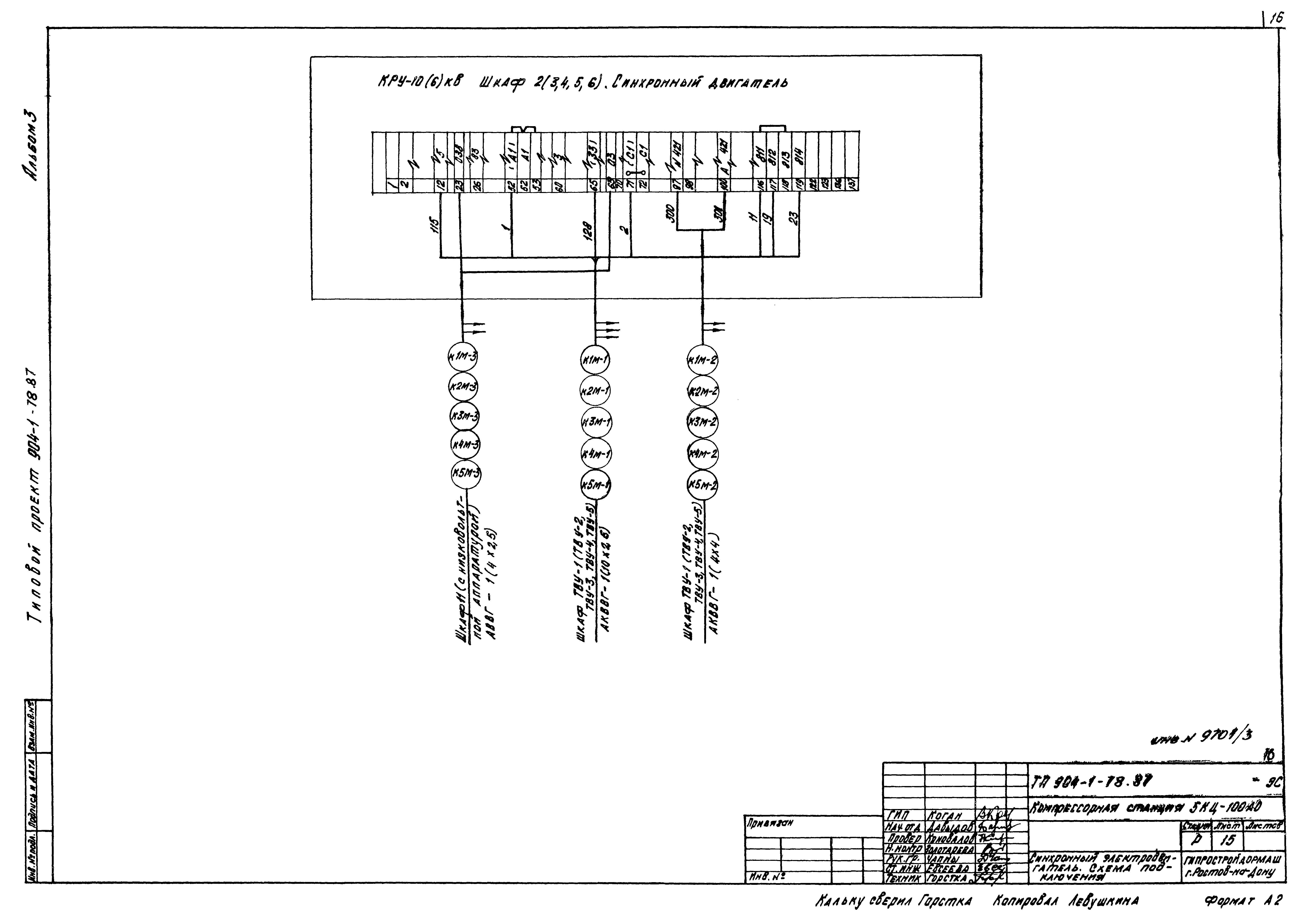 Типовой проект 904-1-78.87