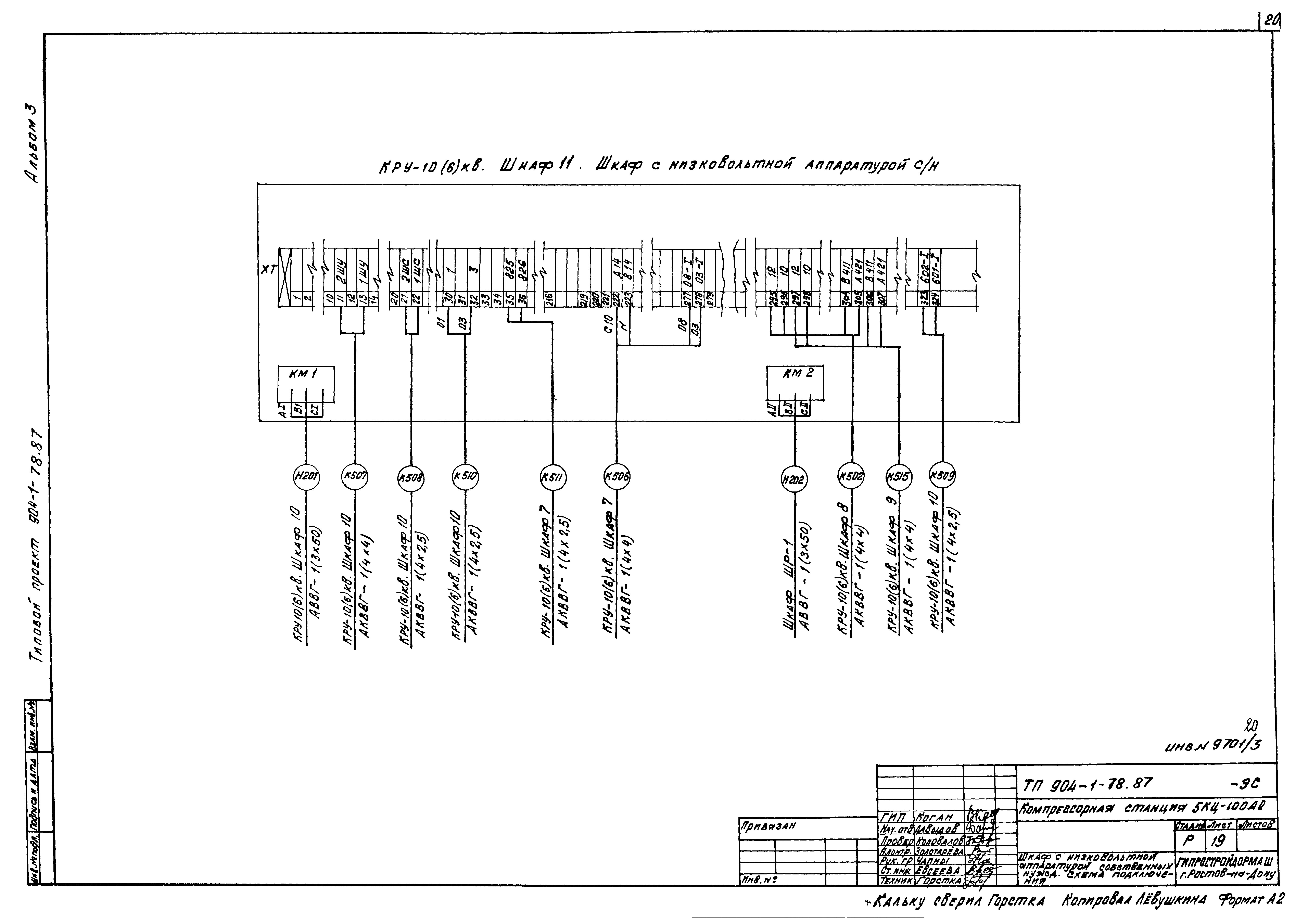 Типовой проект 904-1-78.87