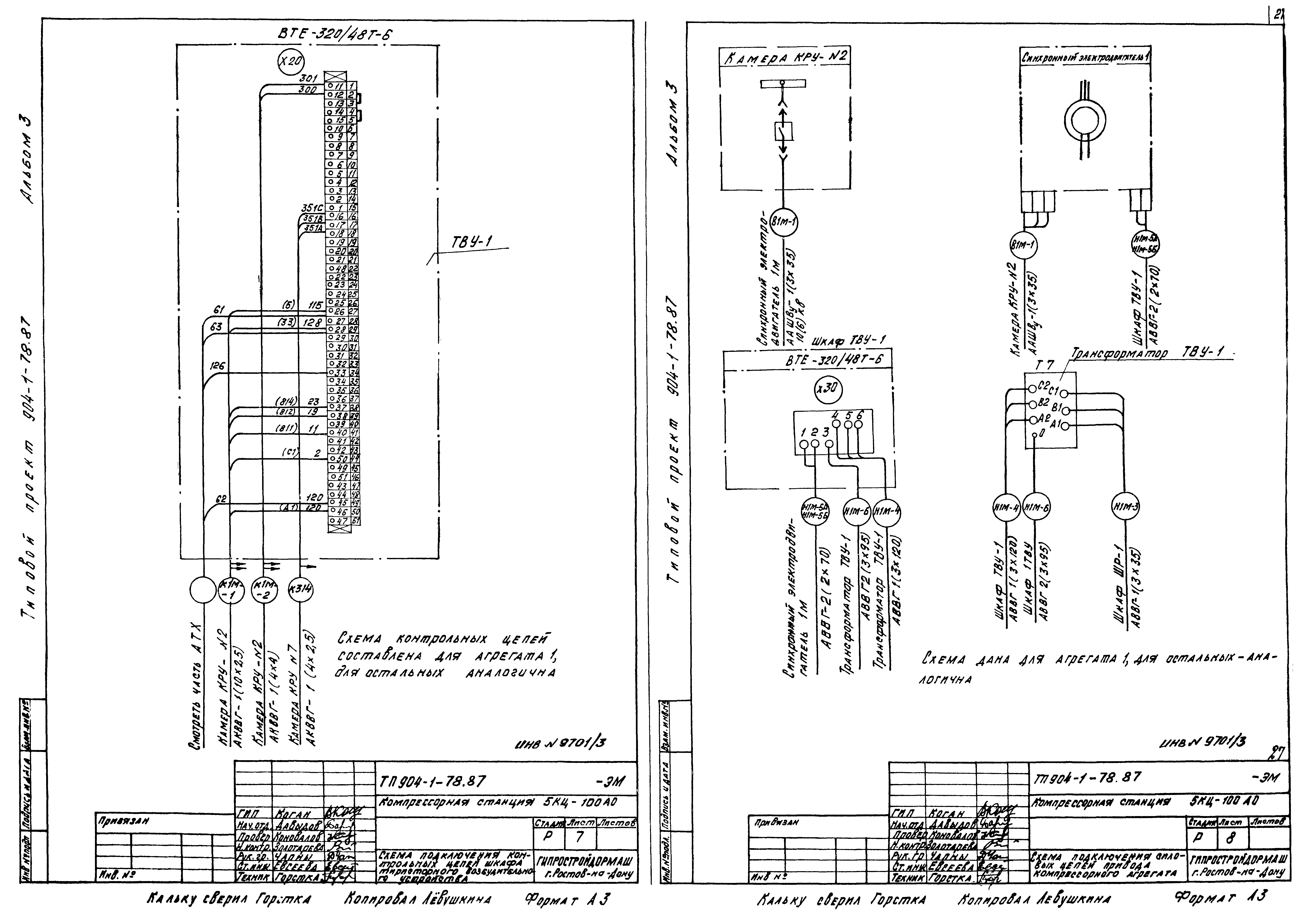 Типовой проект 904-1-78.87