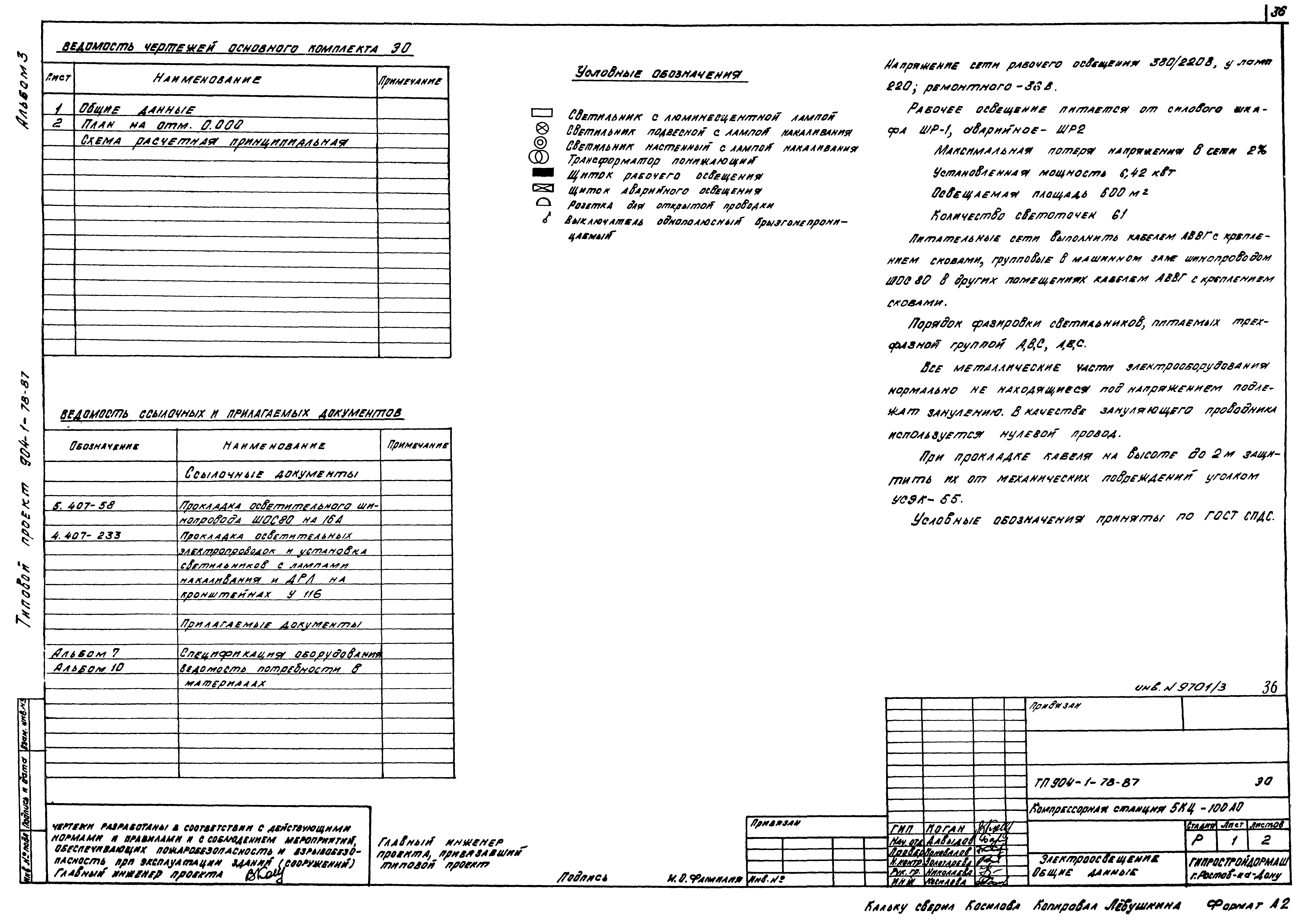 Типовой проект 904-1-78.87