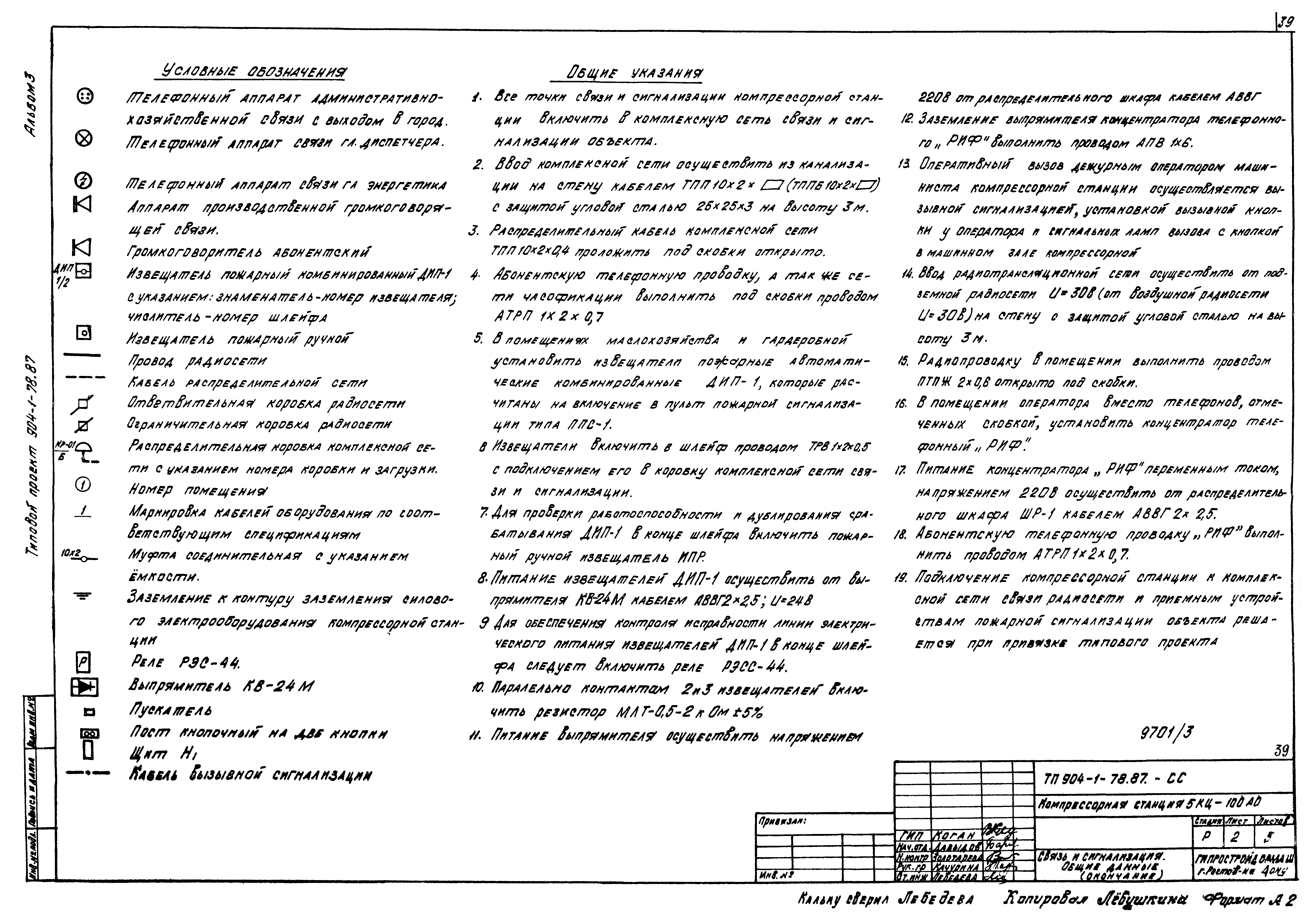 Скачать Типовой проект 904-1-78.87 Альбом 3. Силовое электрооборудование,  электрическое освещение, связь и сигнализация