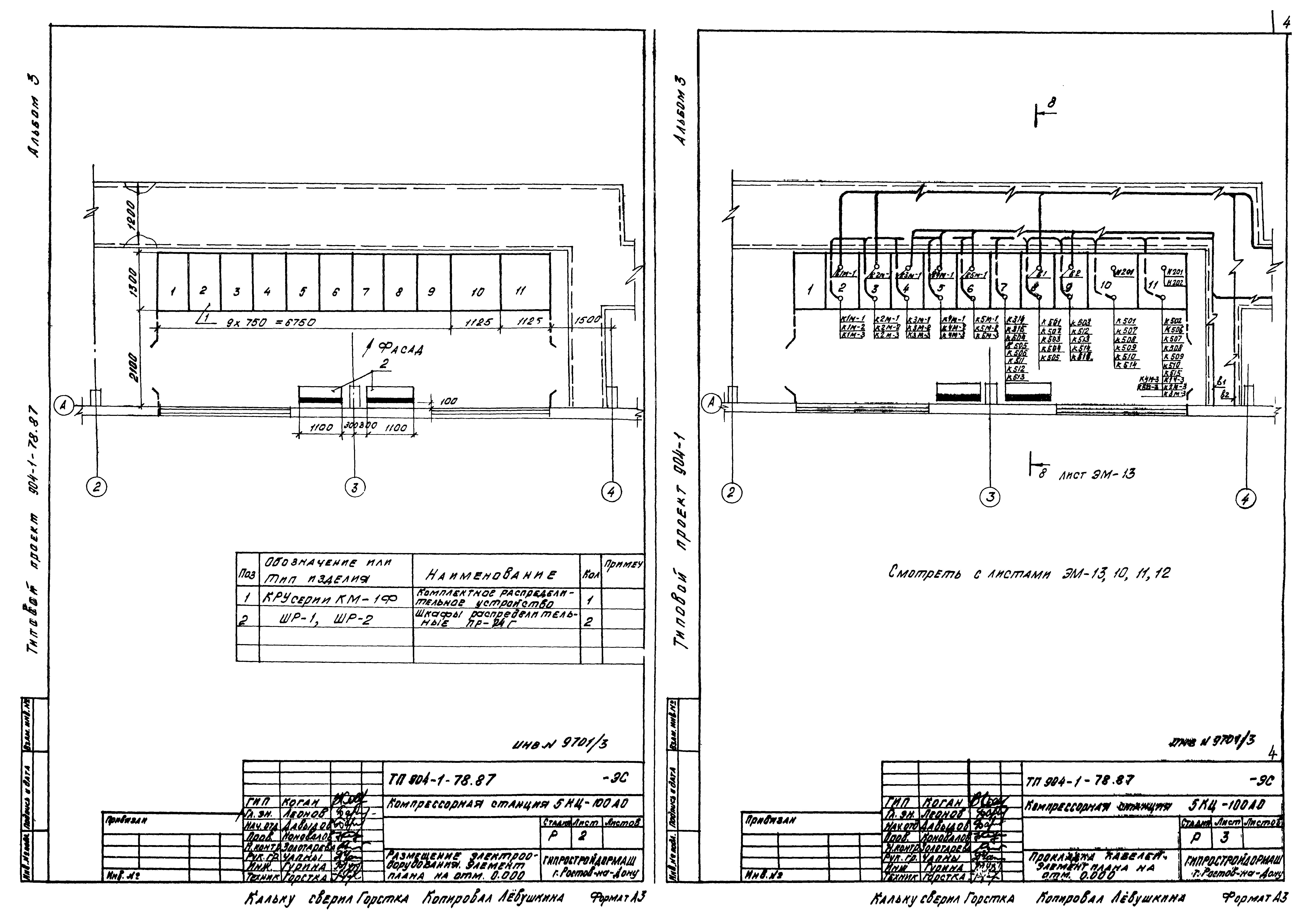 Типовой проект 904-1-78.87