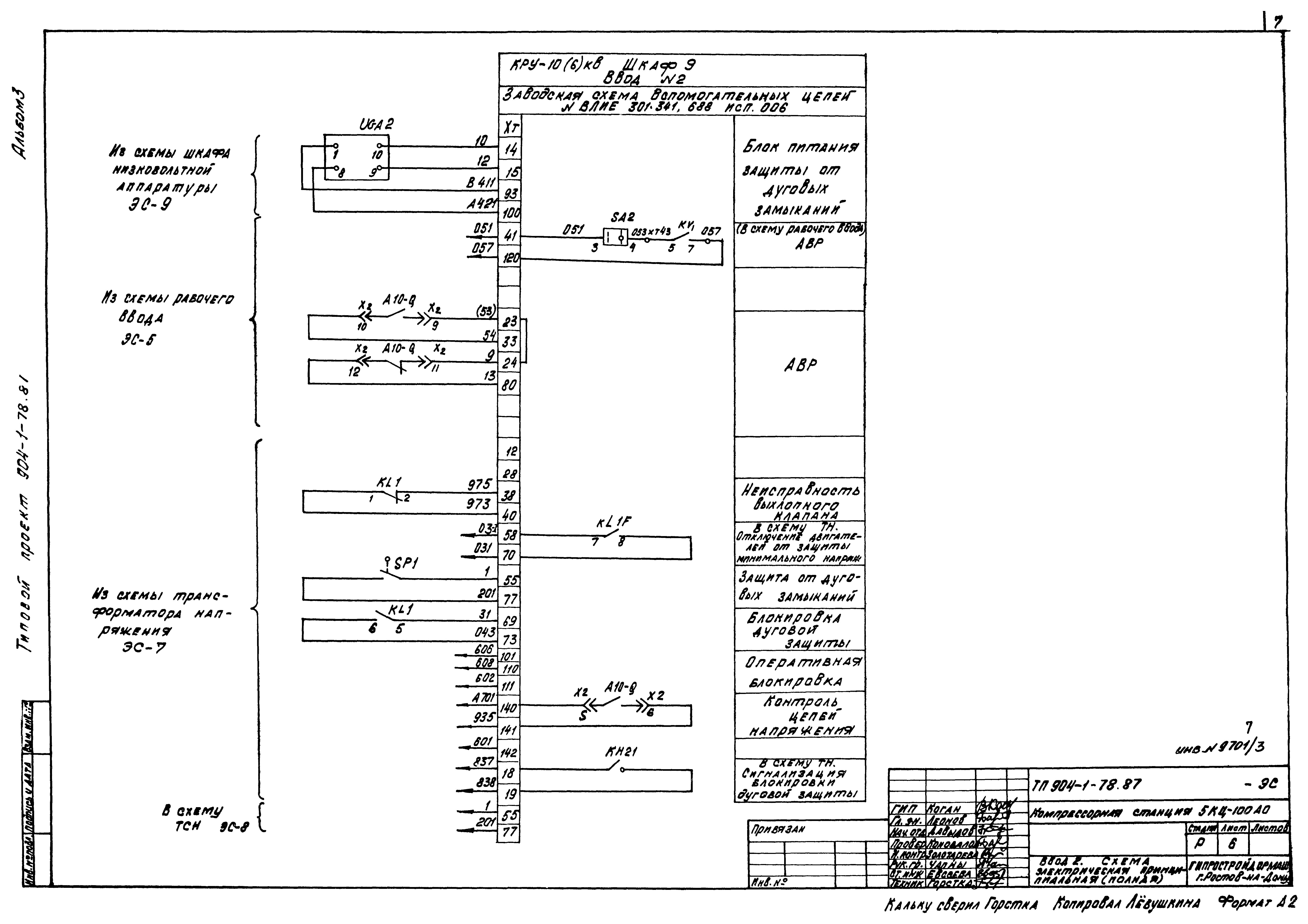 Типовой проект 904-1-78.87