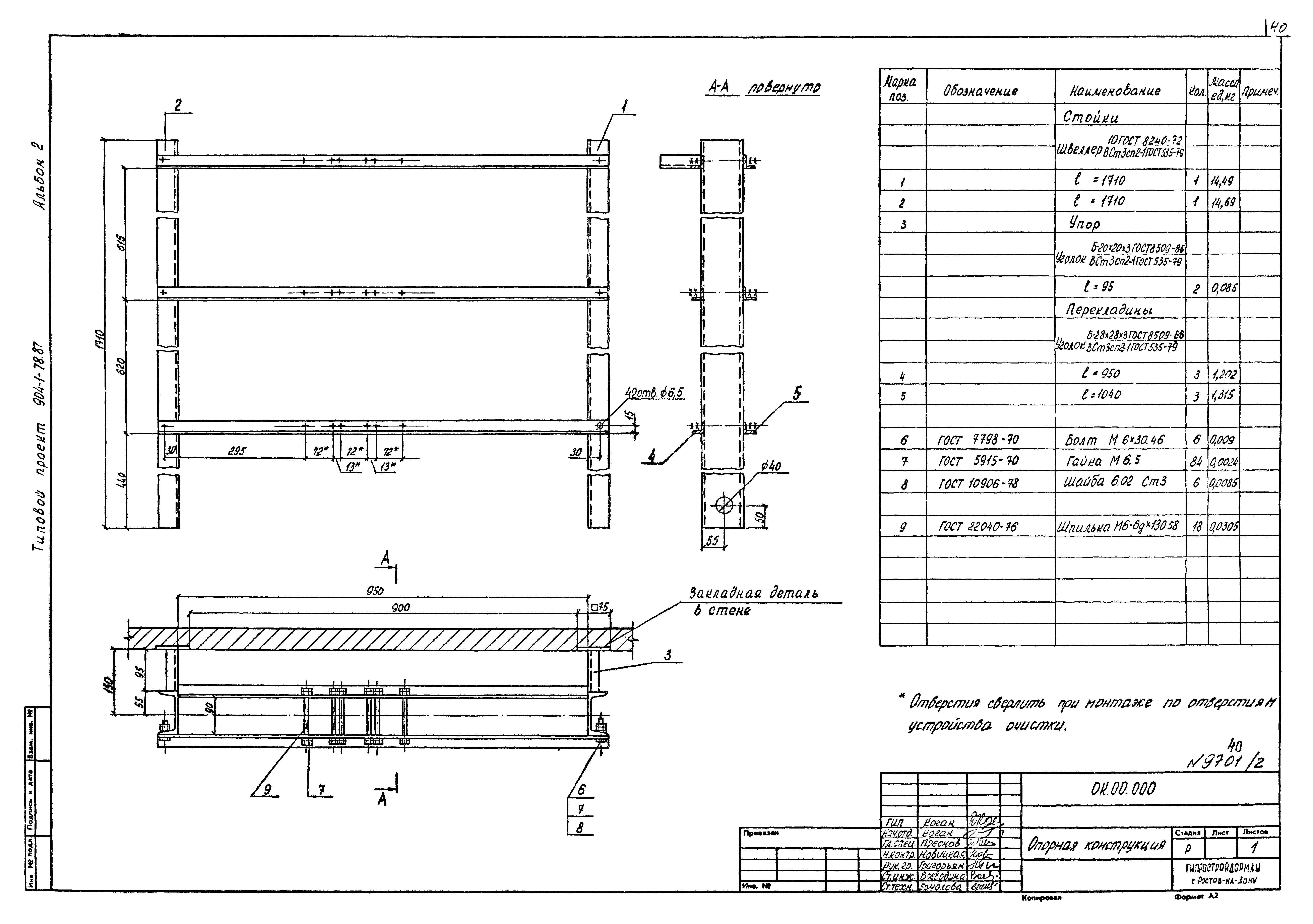 Типовой проект 904-1-78.87