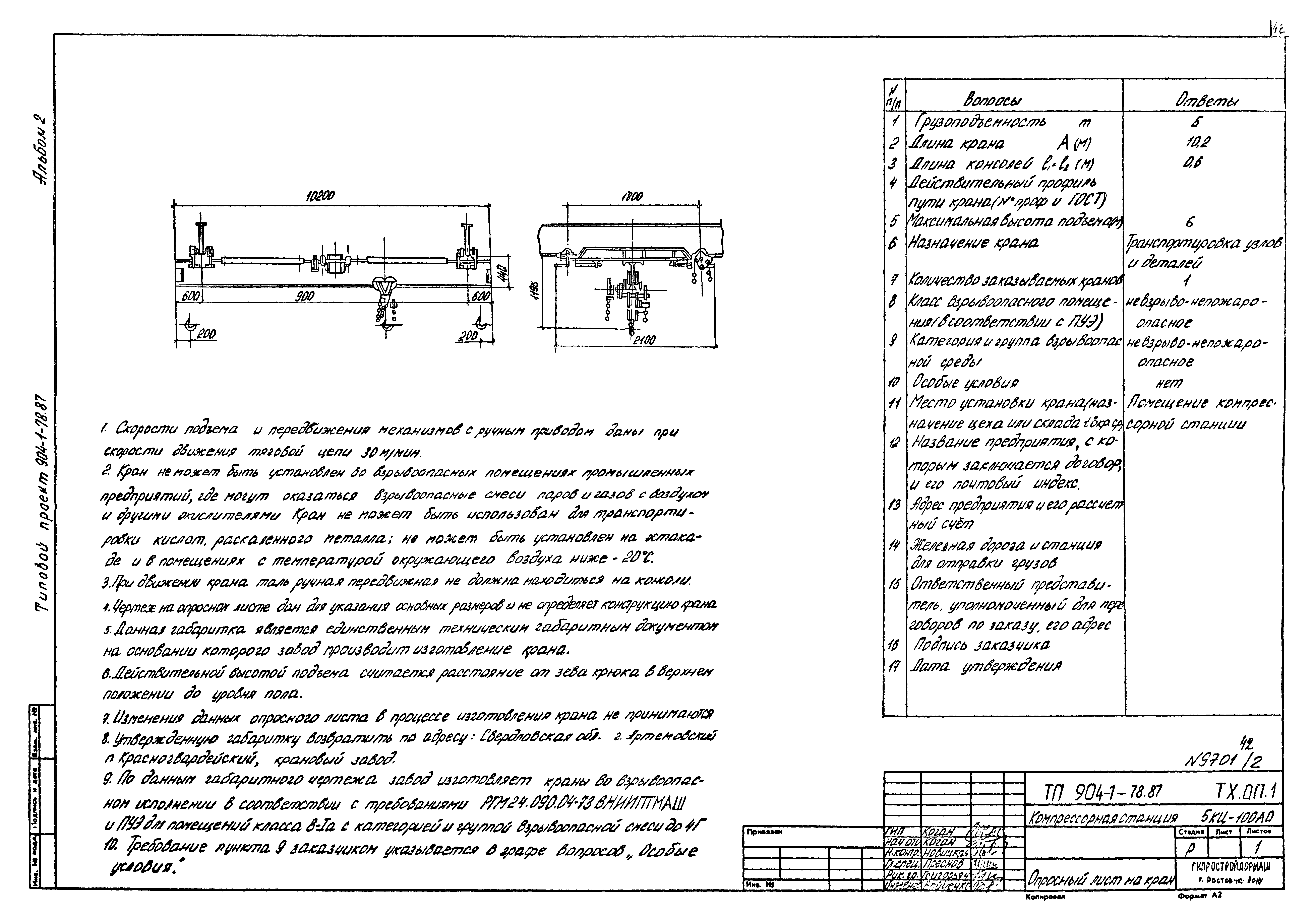 Типовой проект 904-1-78.87
