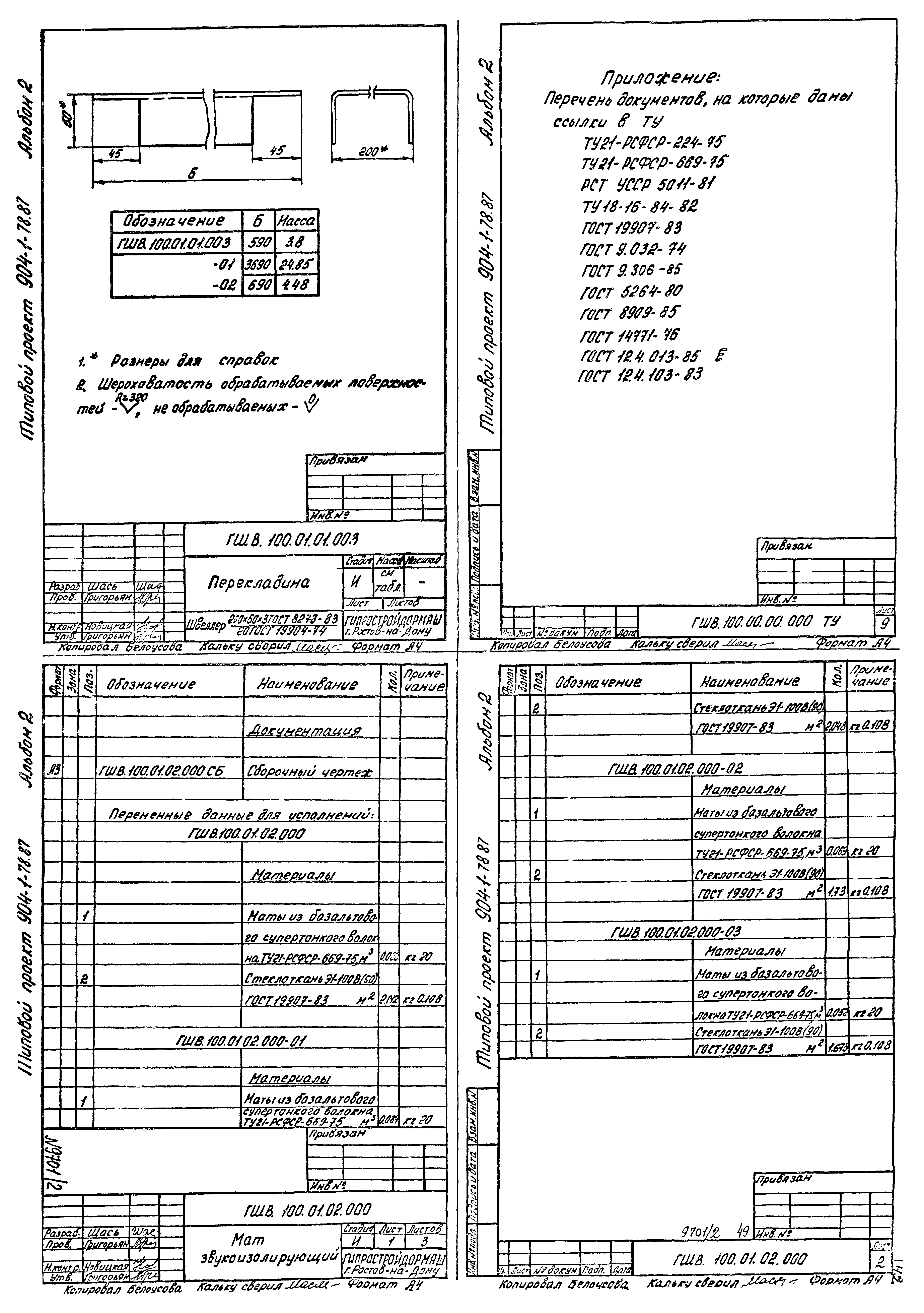 Типовой проект 904-1-78.87
