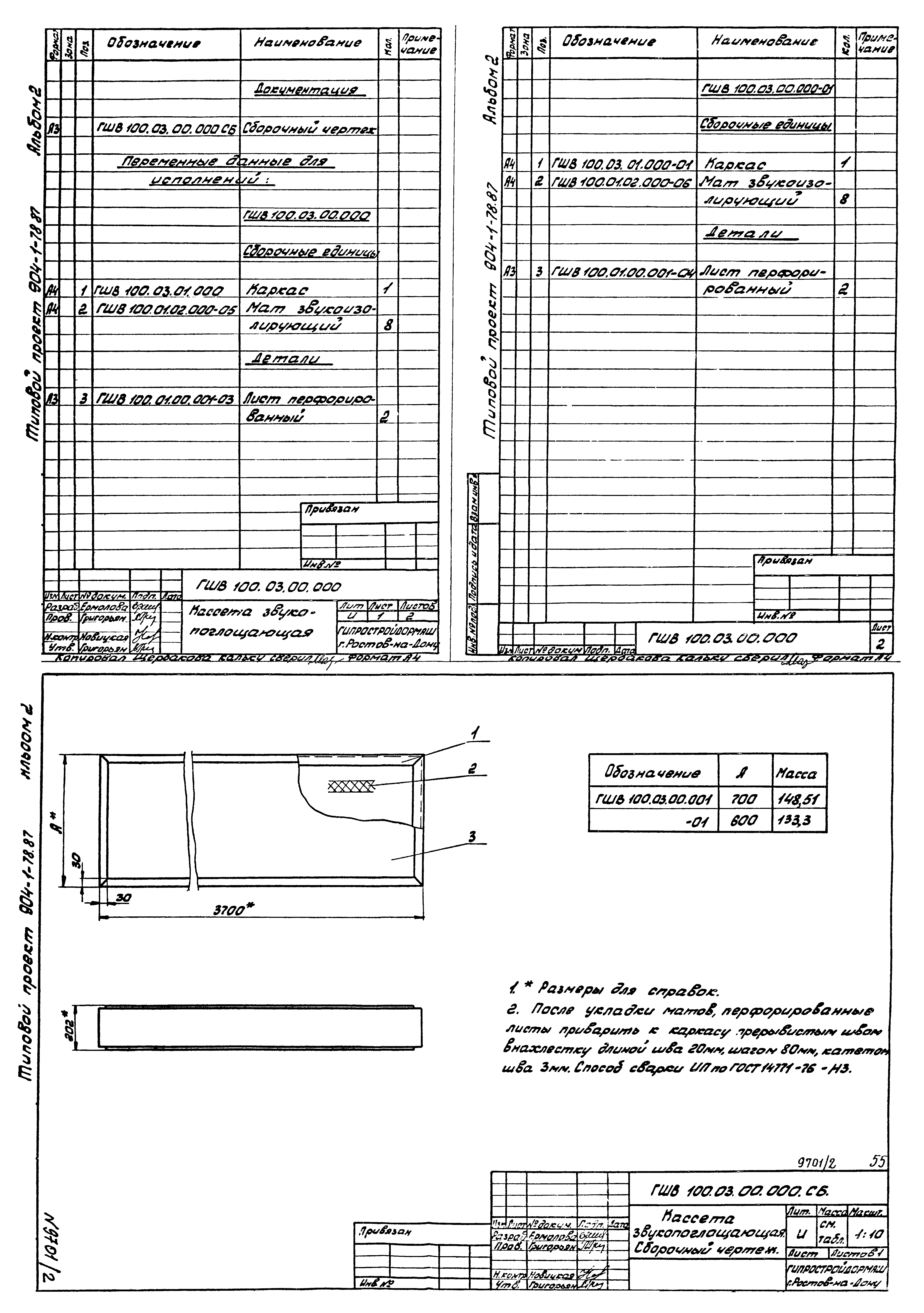 Типовой проект 904-1-78.87