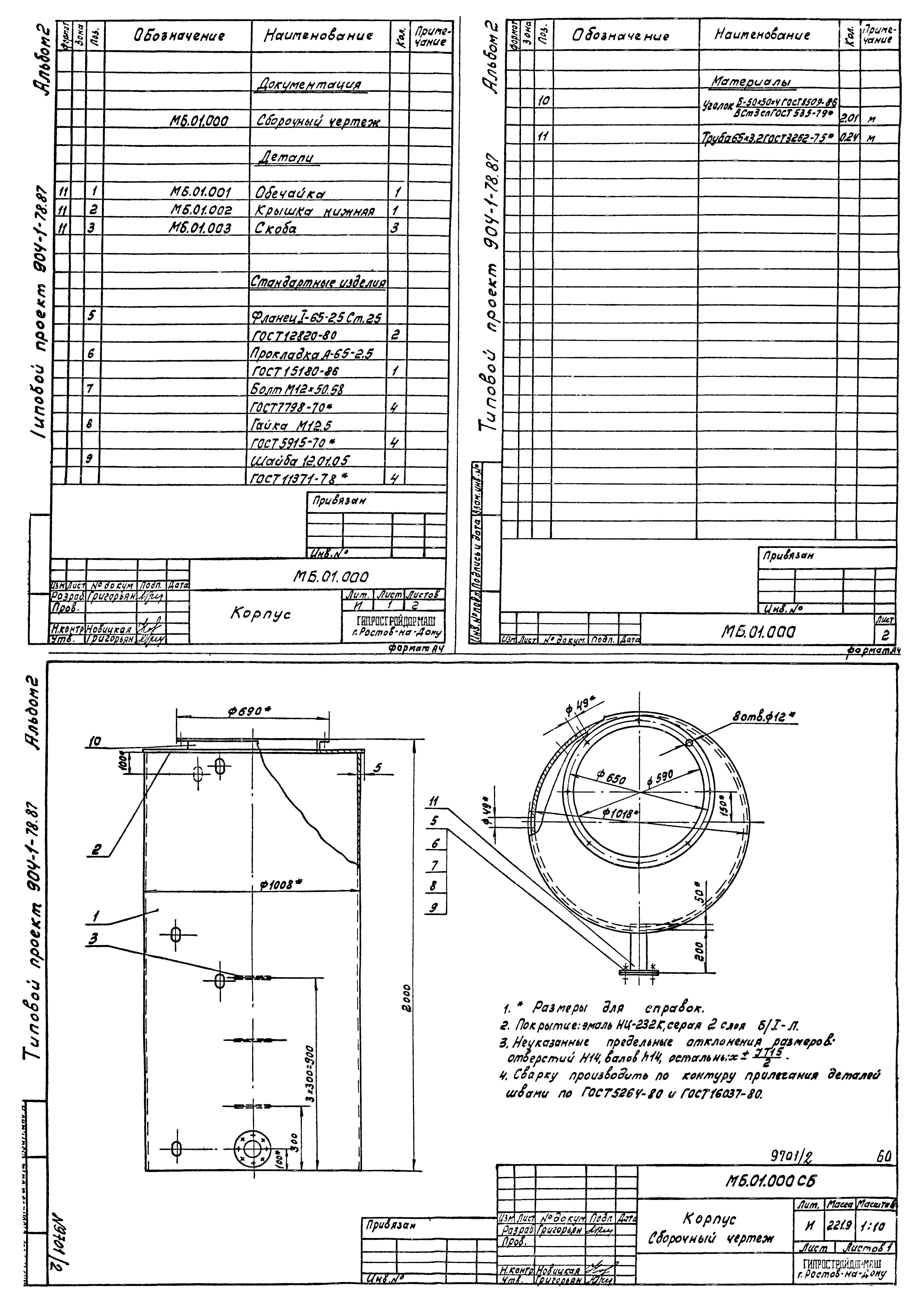 Типовой проект 904-1-78.87