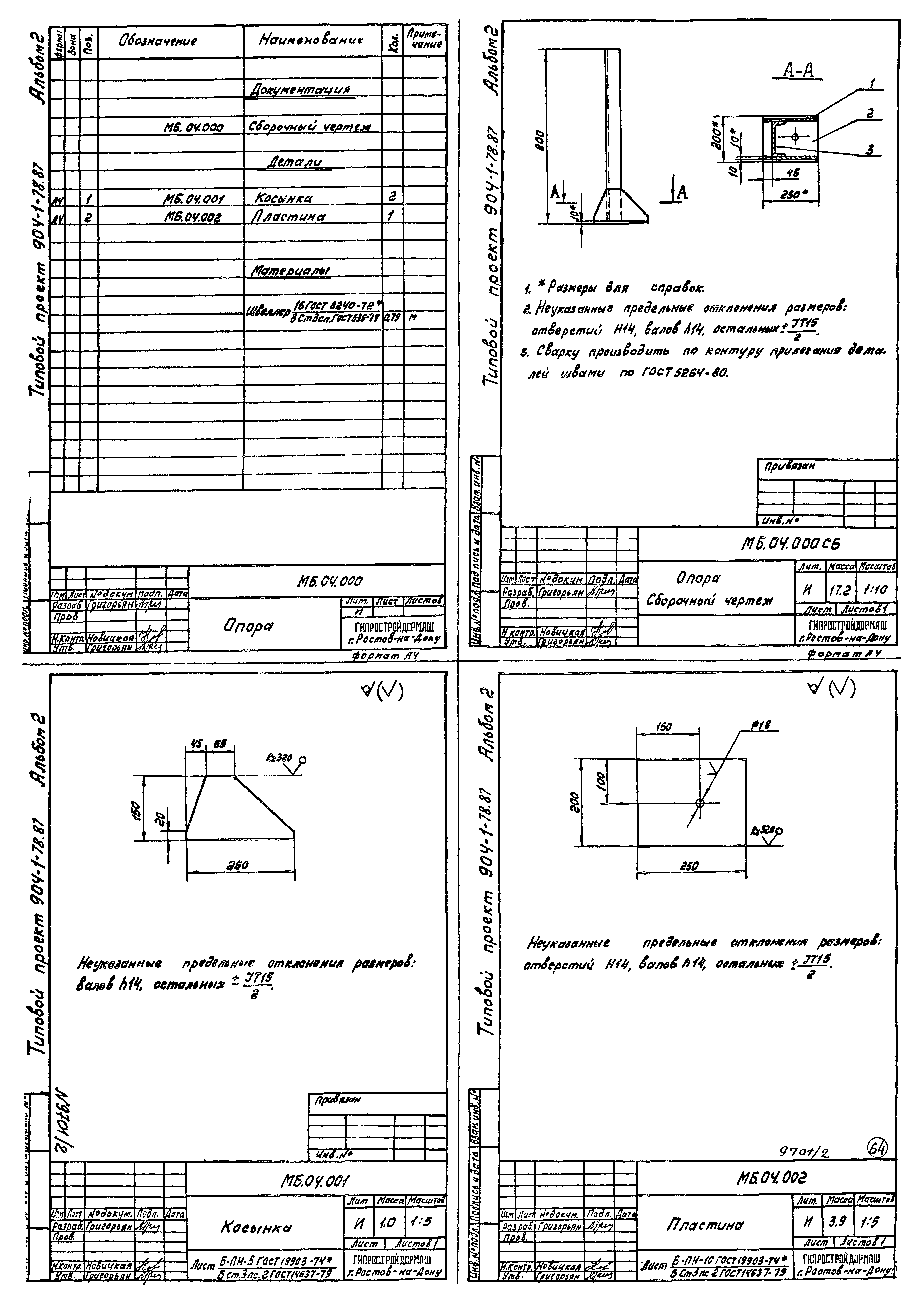 Типовой проект 904-1-78.87