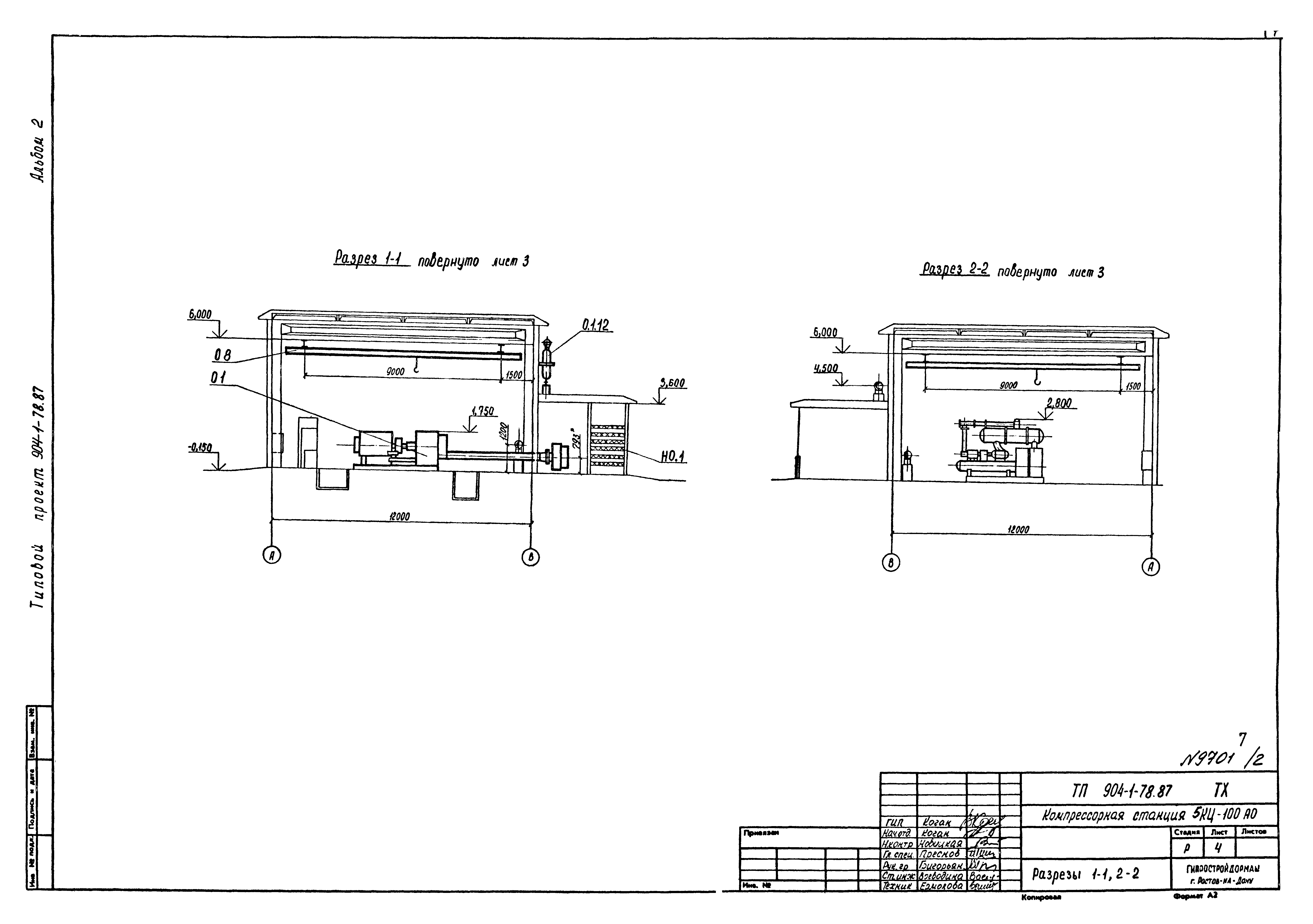 Типовой проект 904-1-78.87