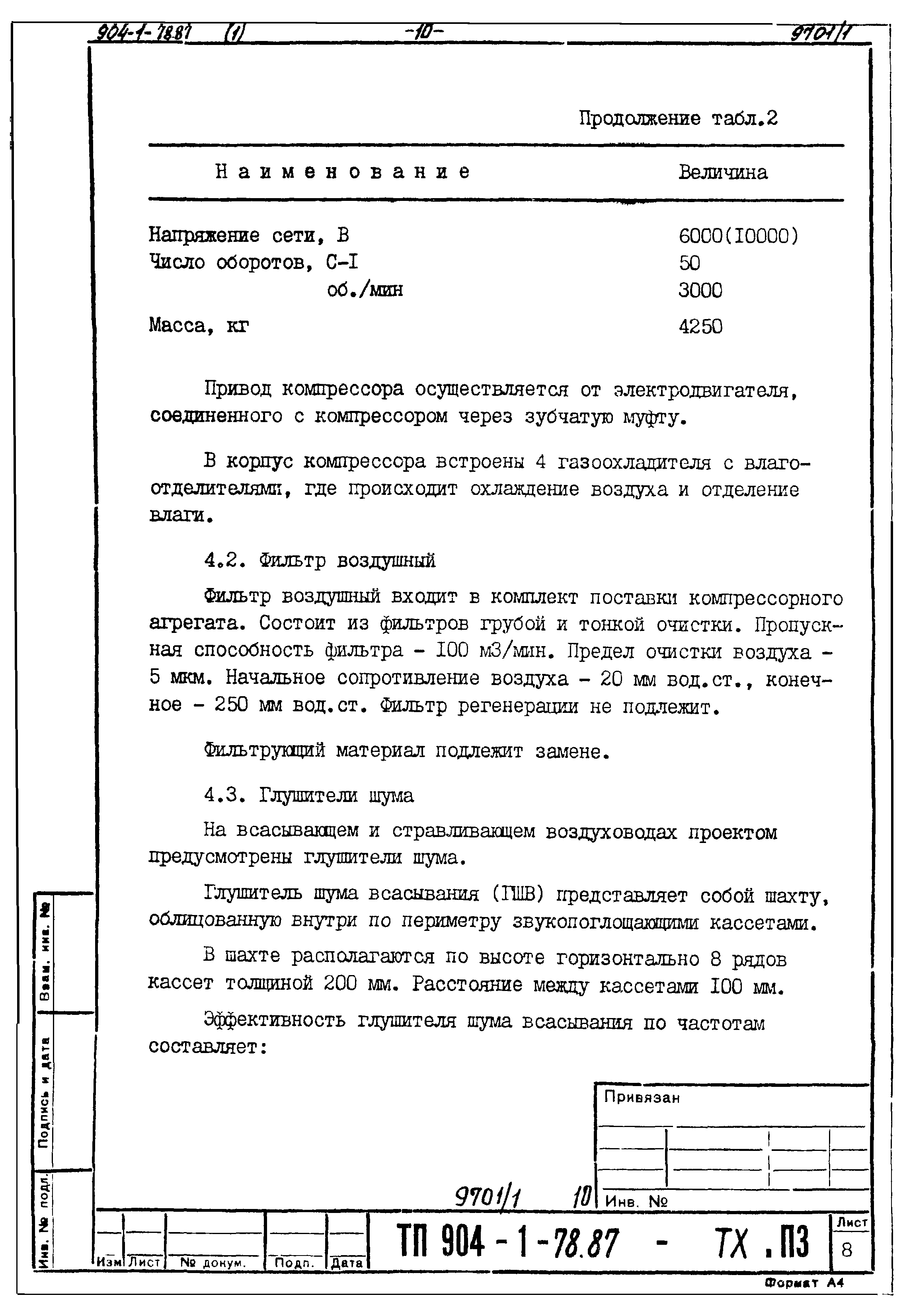 Типовой проект 904-1-78.87