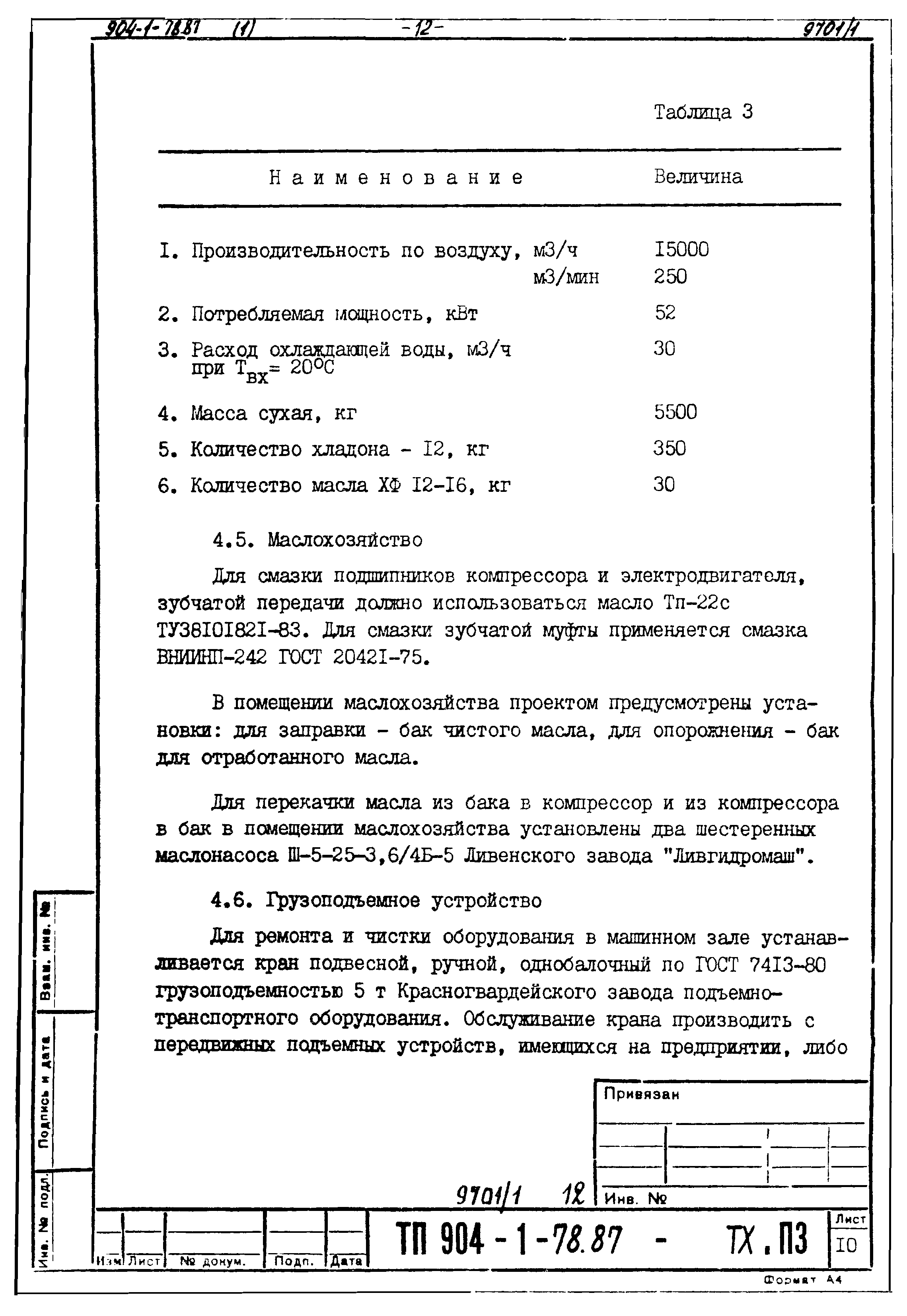 Типовой проект 904-1-78.87