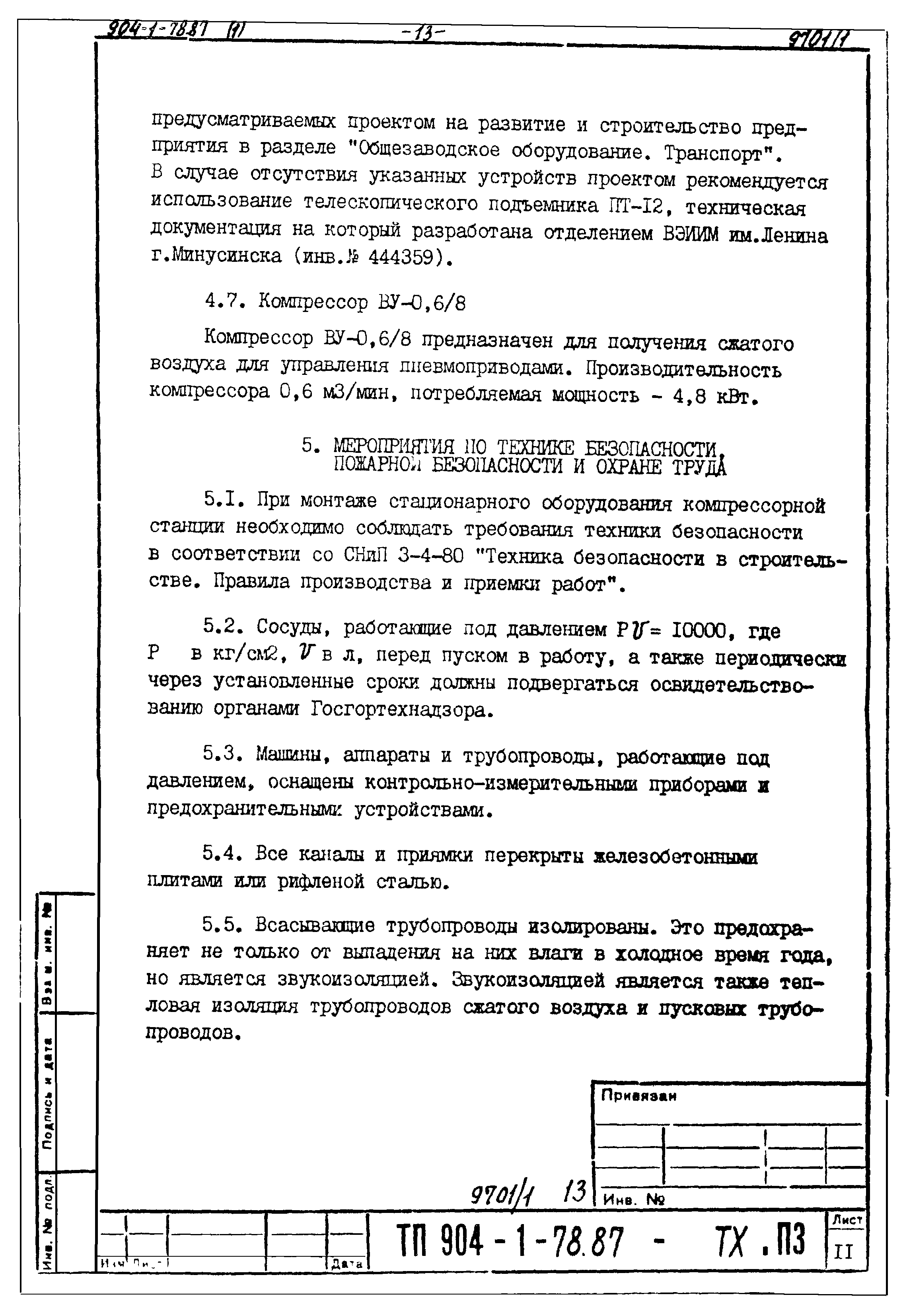 Типовой проект 904-1-78.87