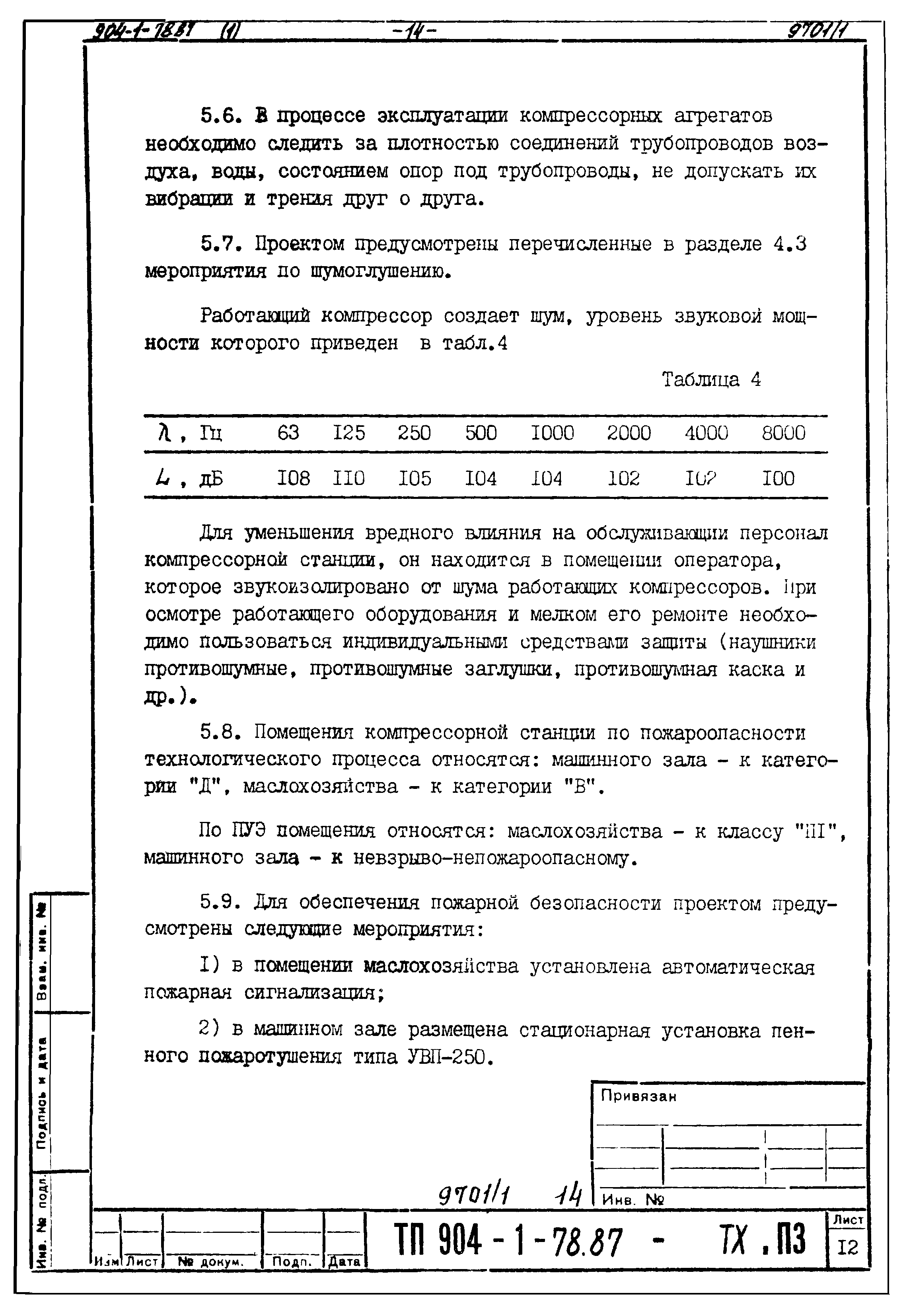 Типовой проект 904-1-78.87