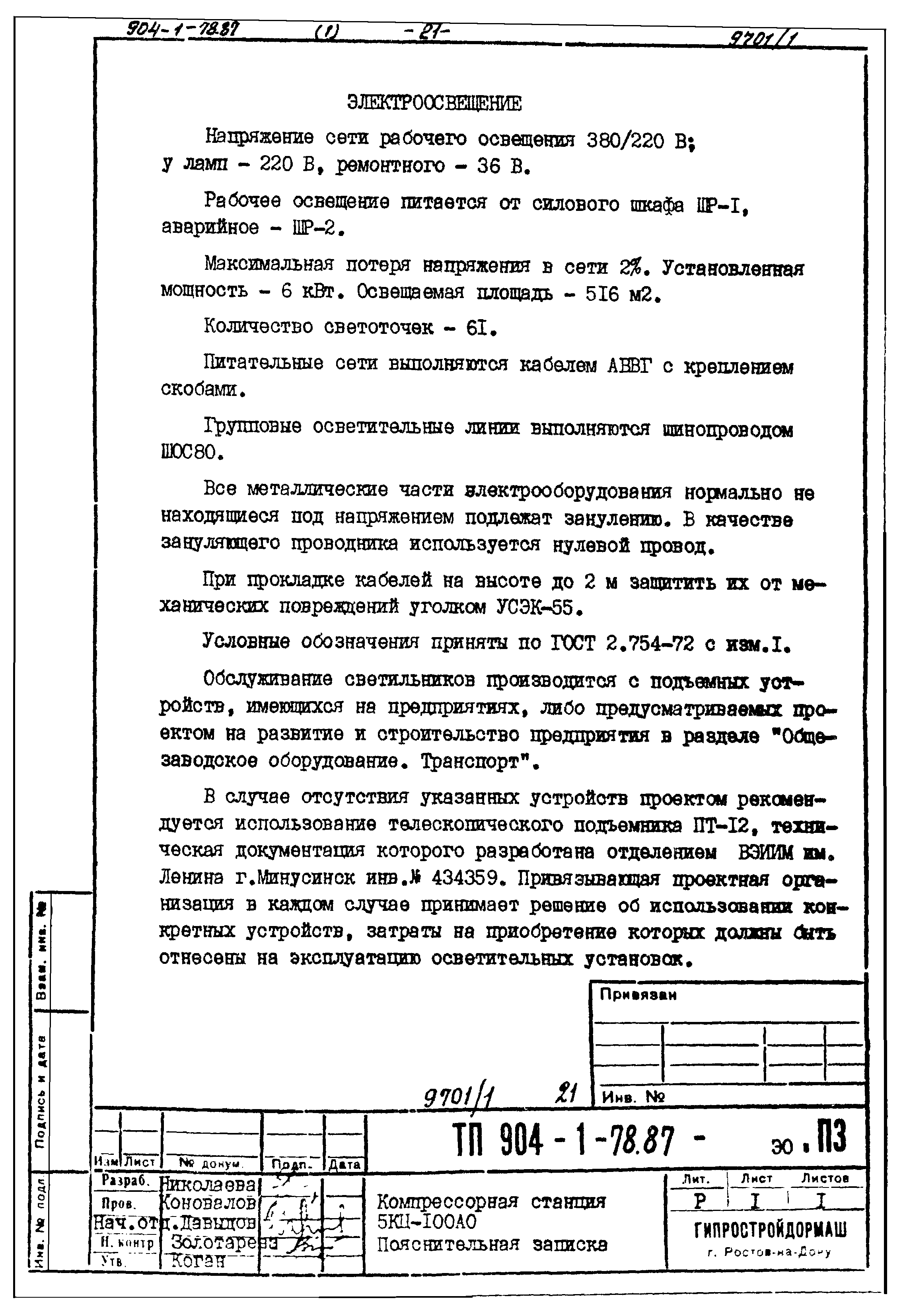 Типовой проект 904-1-78.87