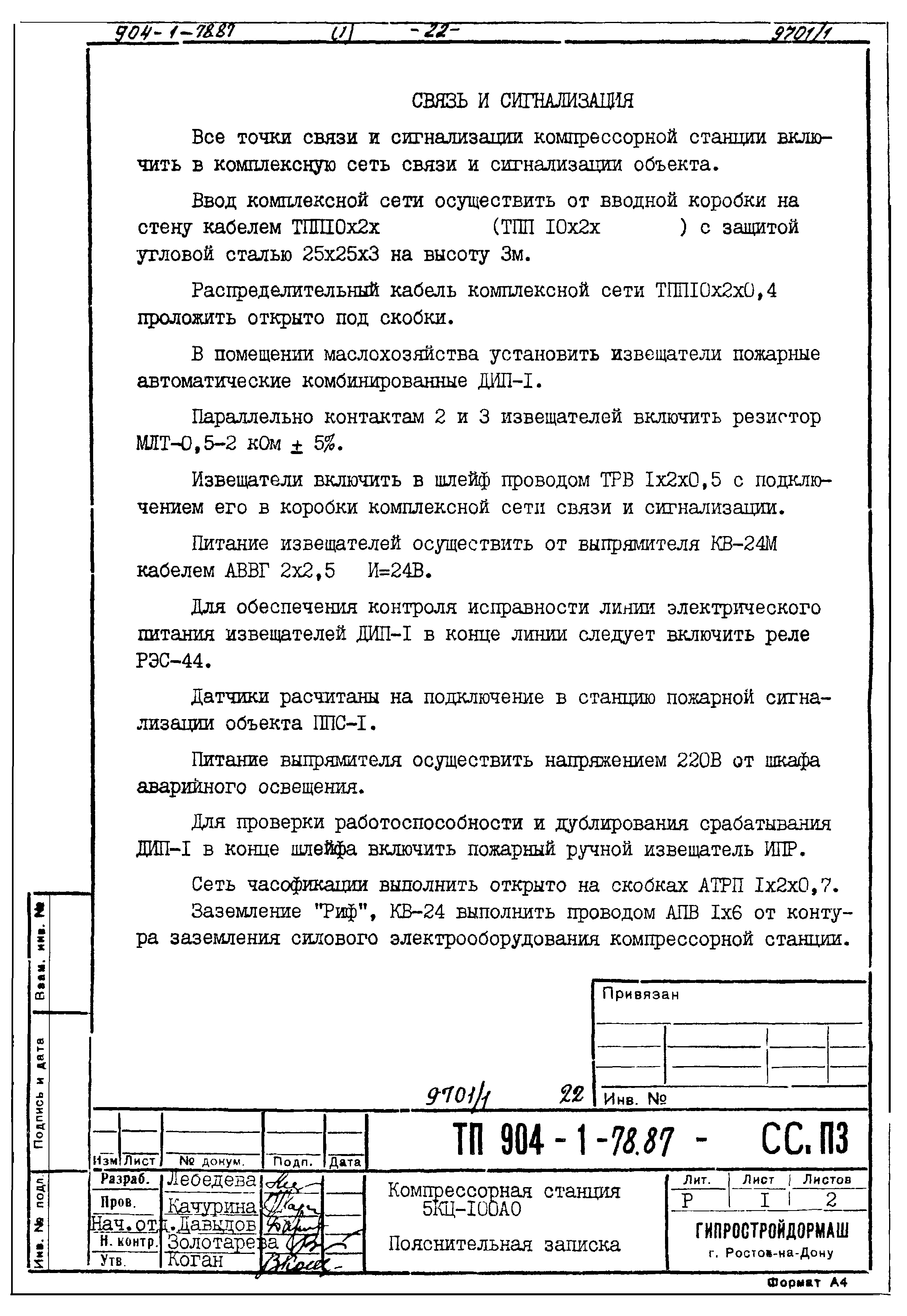 Типовой проект 904-1-78.87