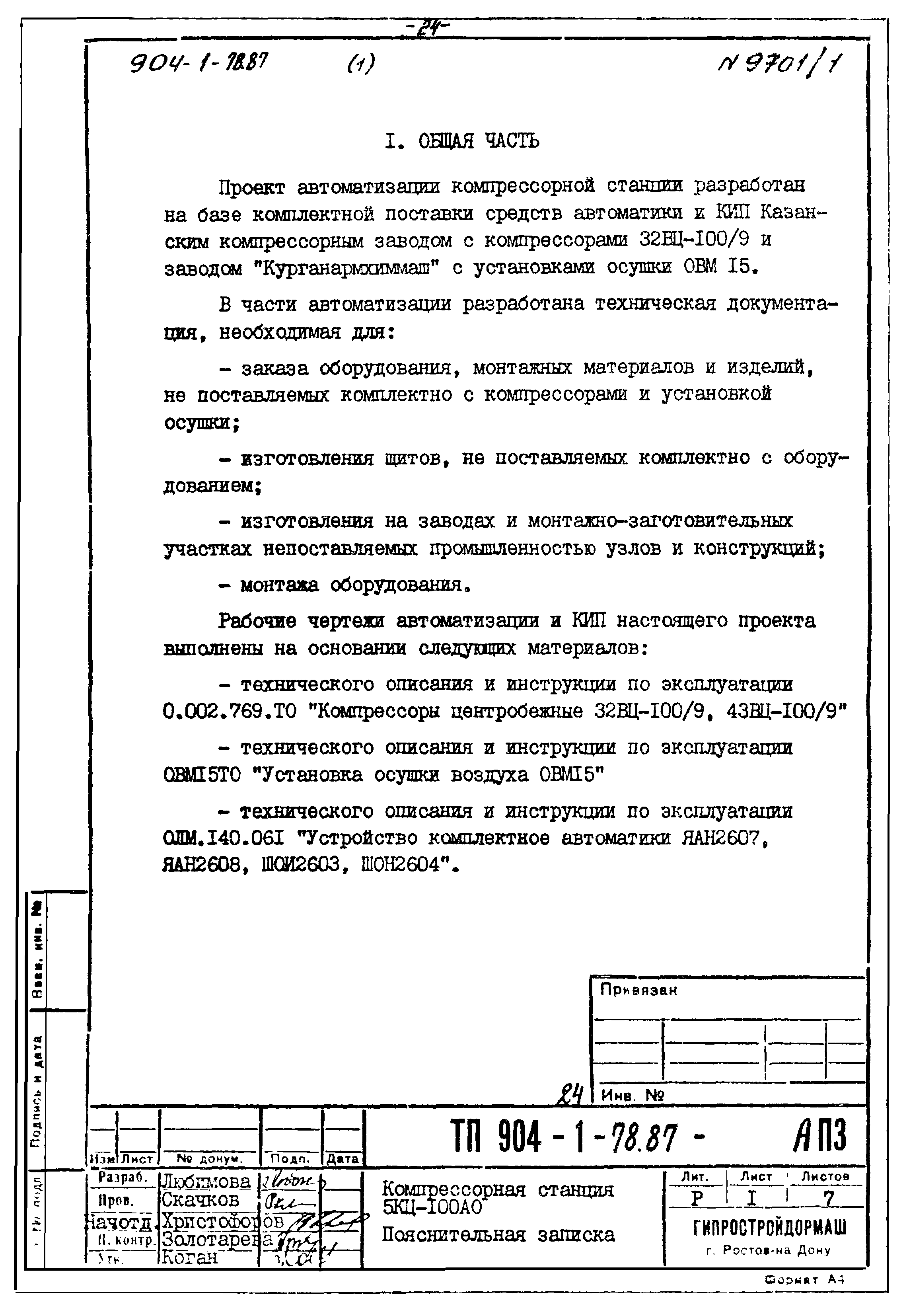 Типовой проект 904-1-78.87