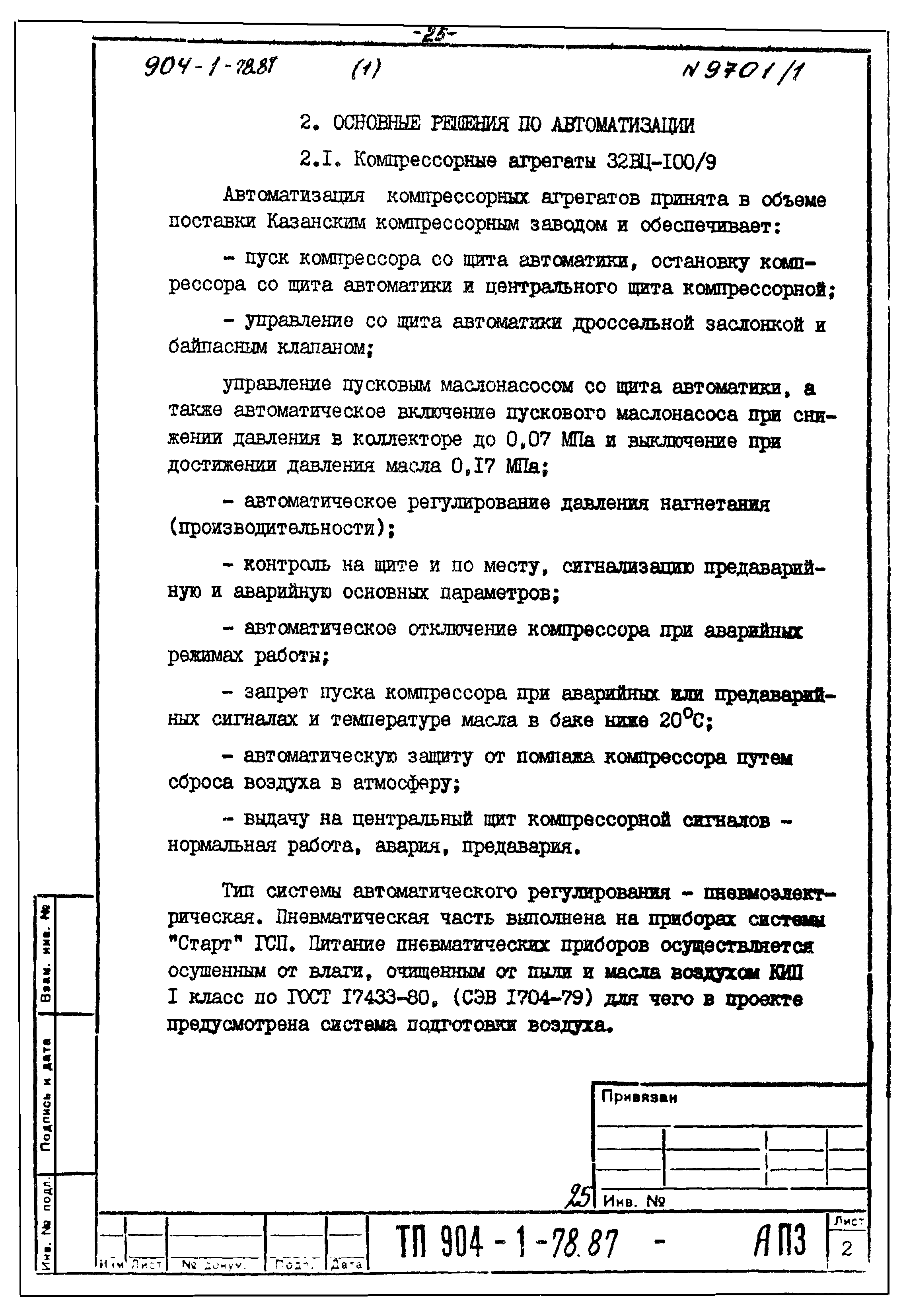 Типовой проект 904-1-78.87