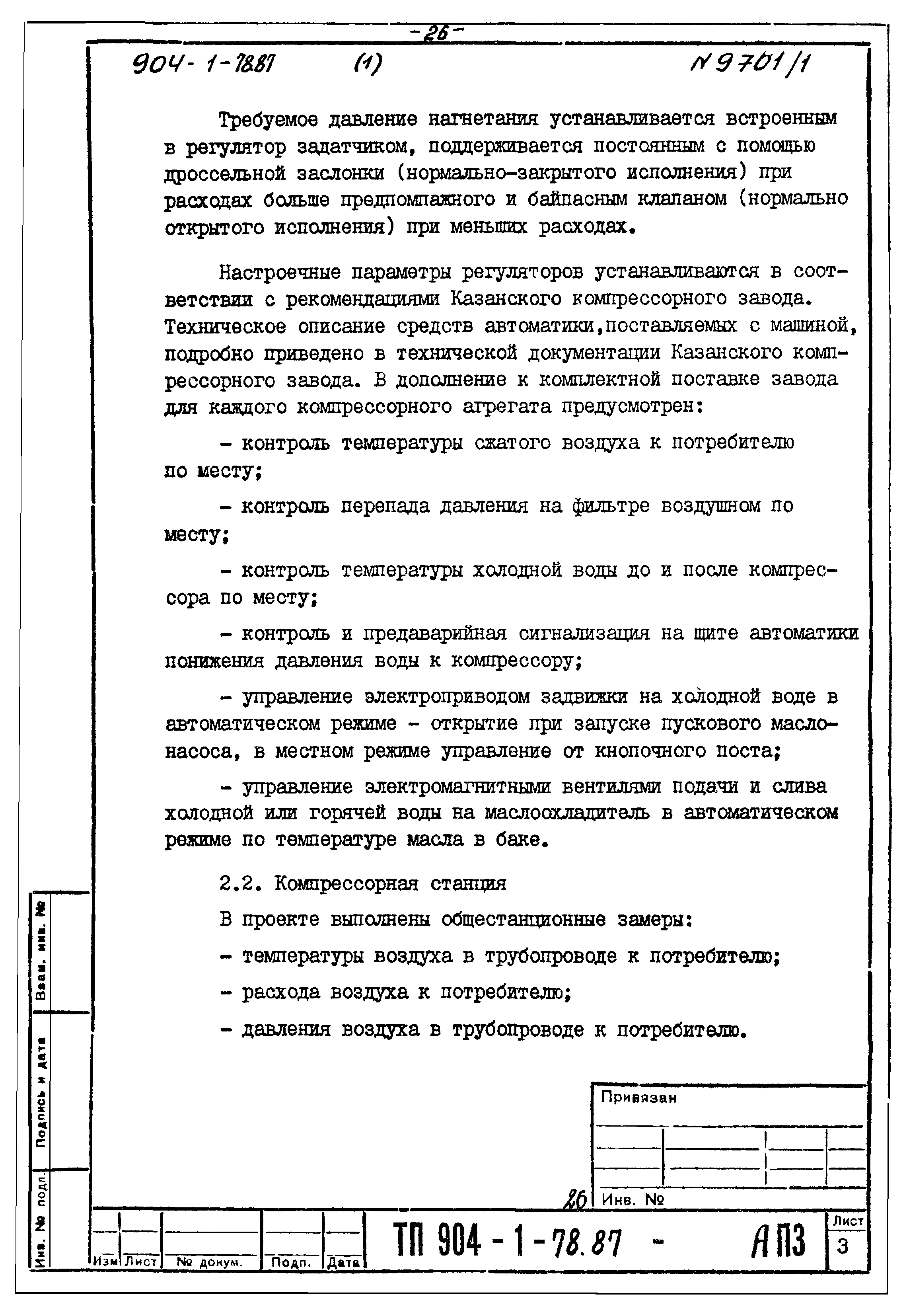 Типовой проект 904-1-78.87