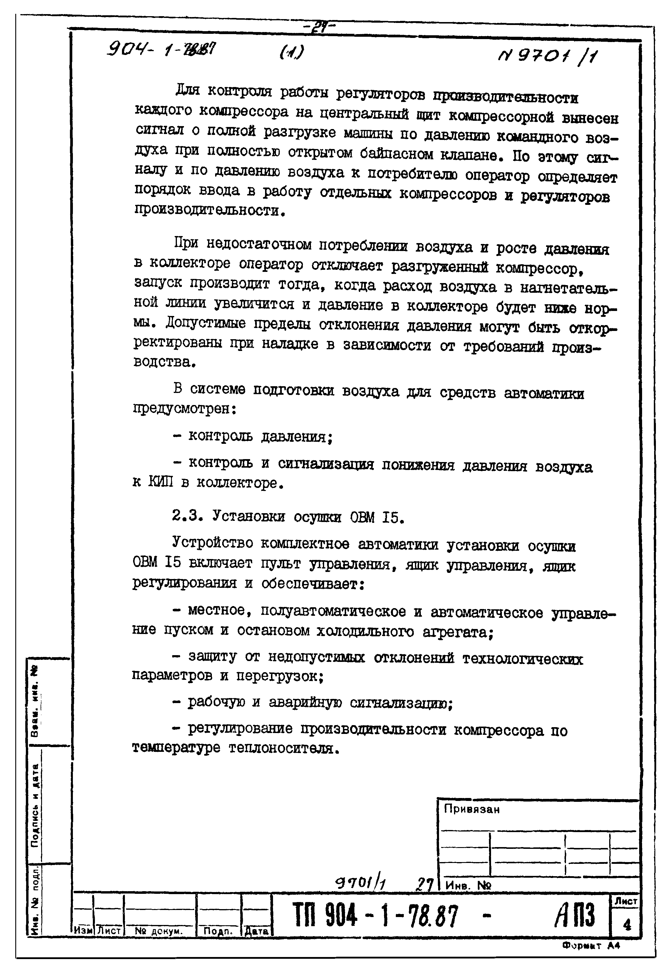 Типовой проект 904-1-78.87