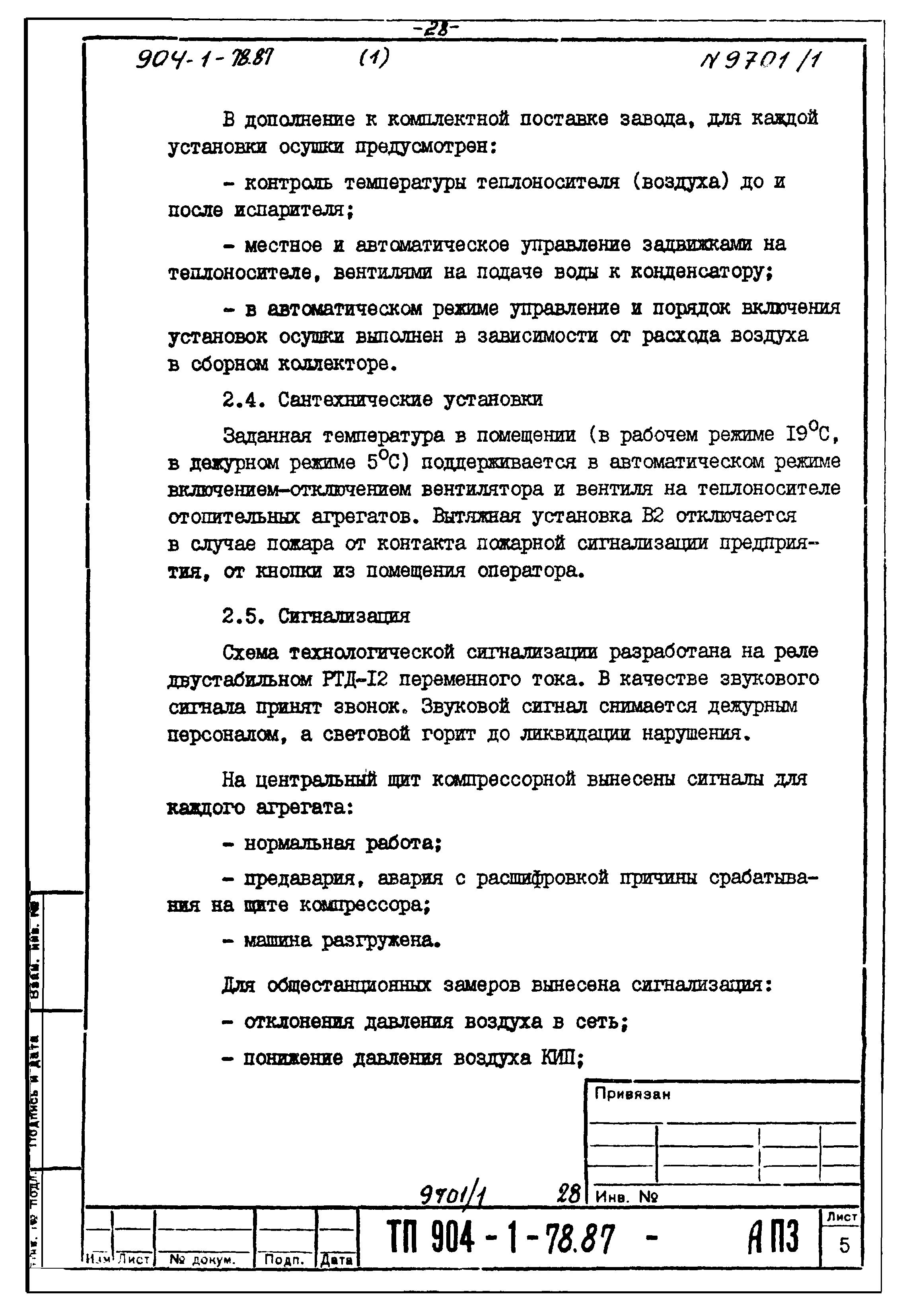 Типовой проект 904-1-78.87