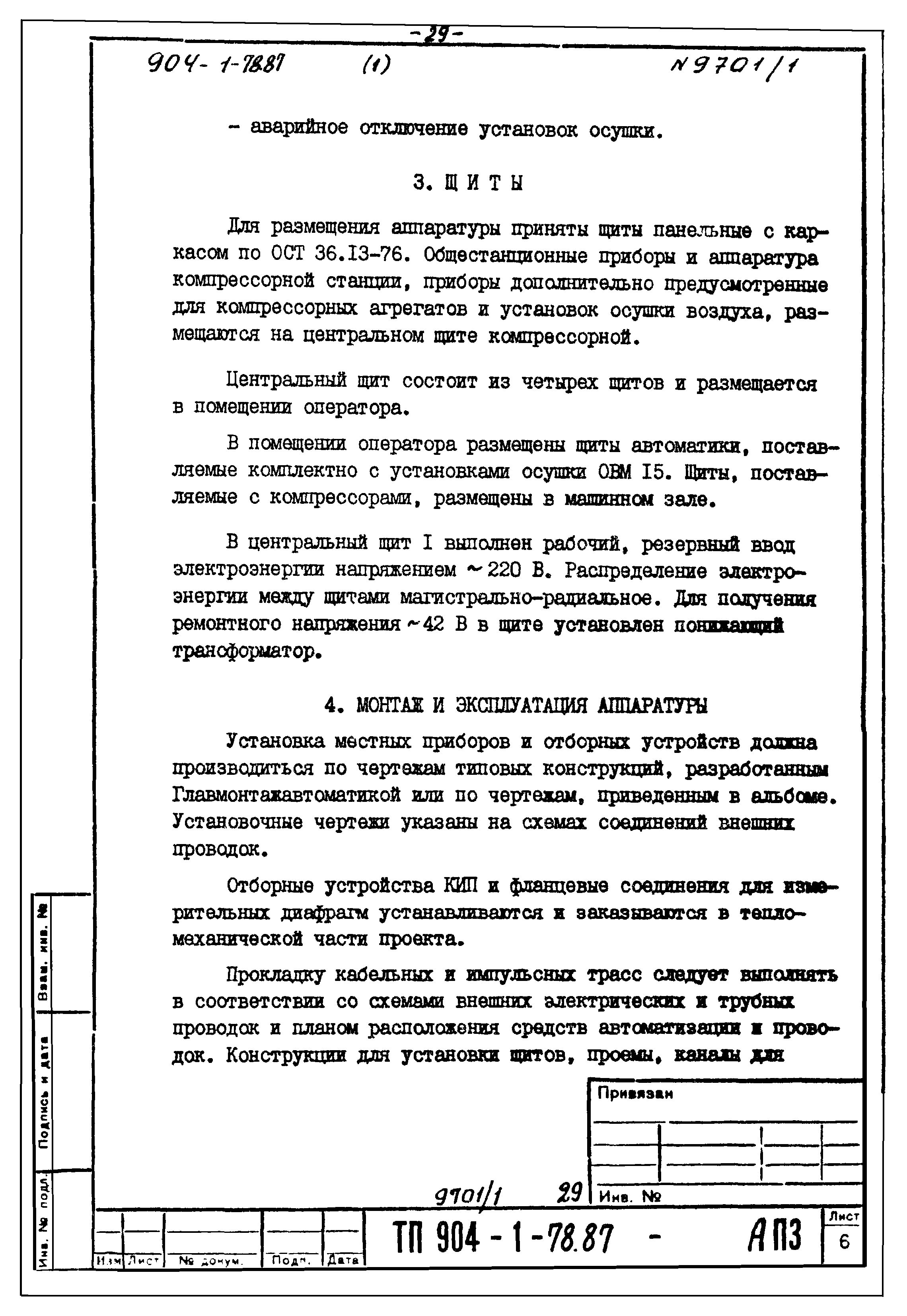 Типовой проект 904-1-78.87