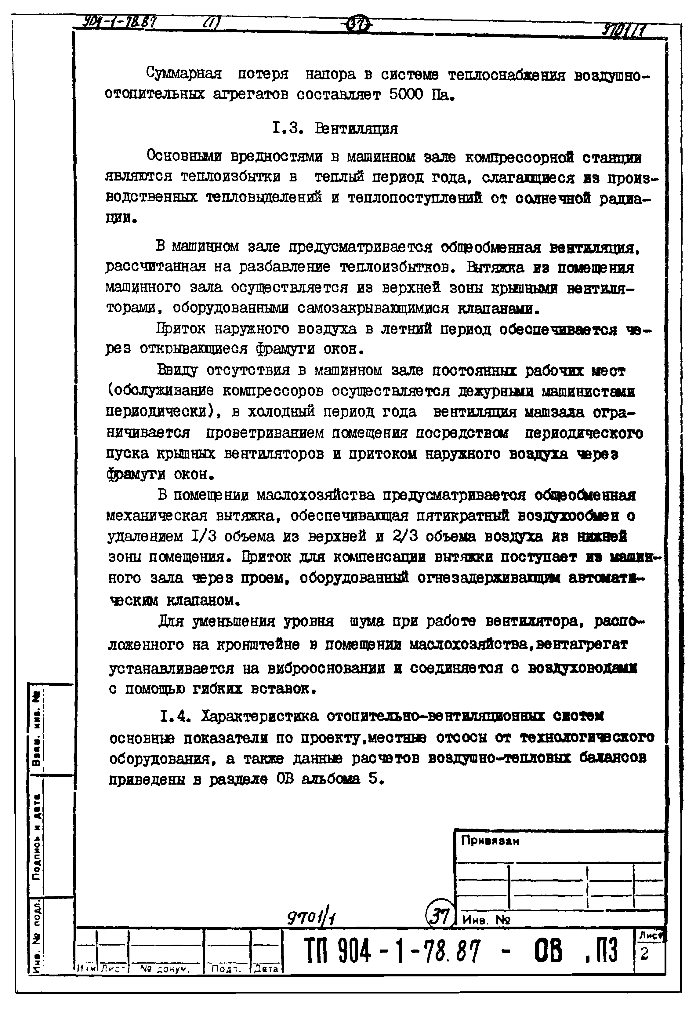 Типовой проект 904-1-78.87