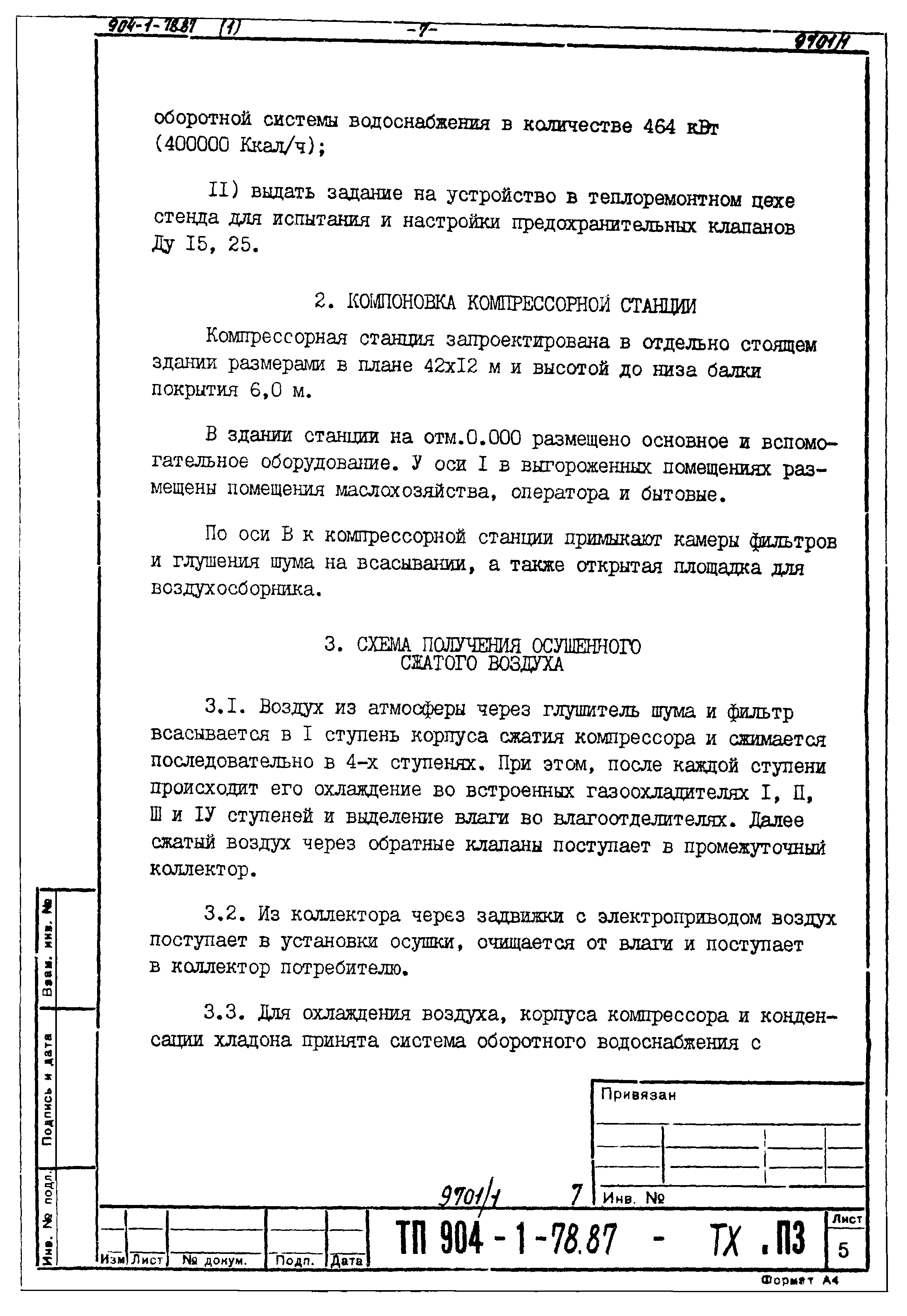 Типовой проект 904-1-78.87