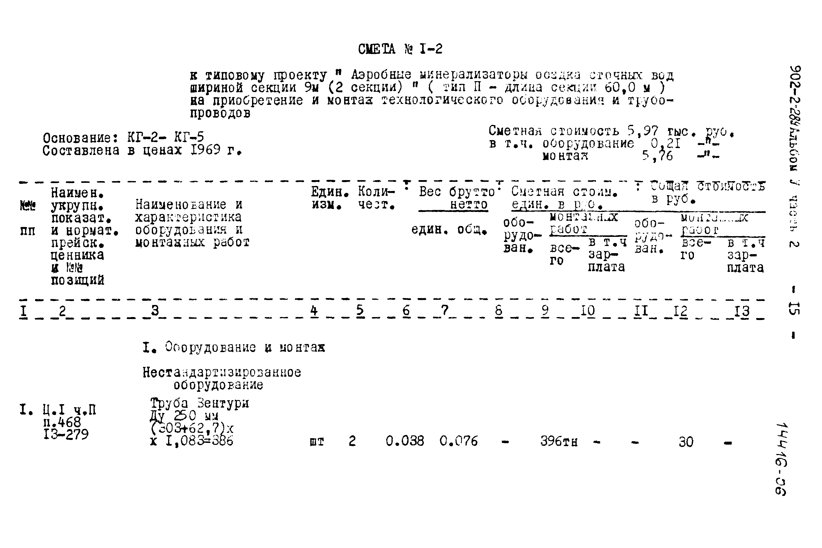 Типовой проект 902-2-289