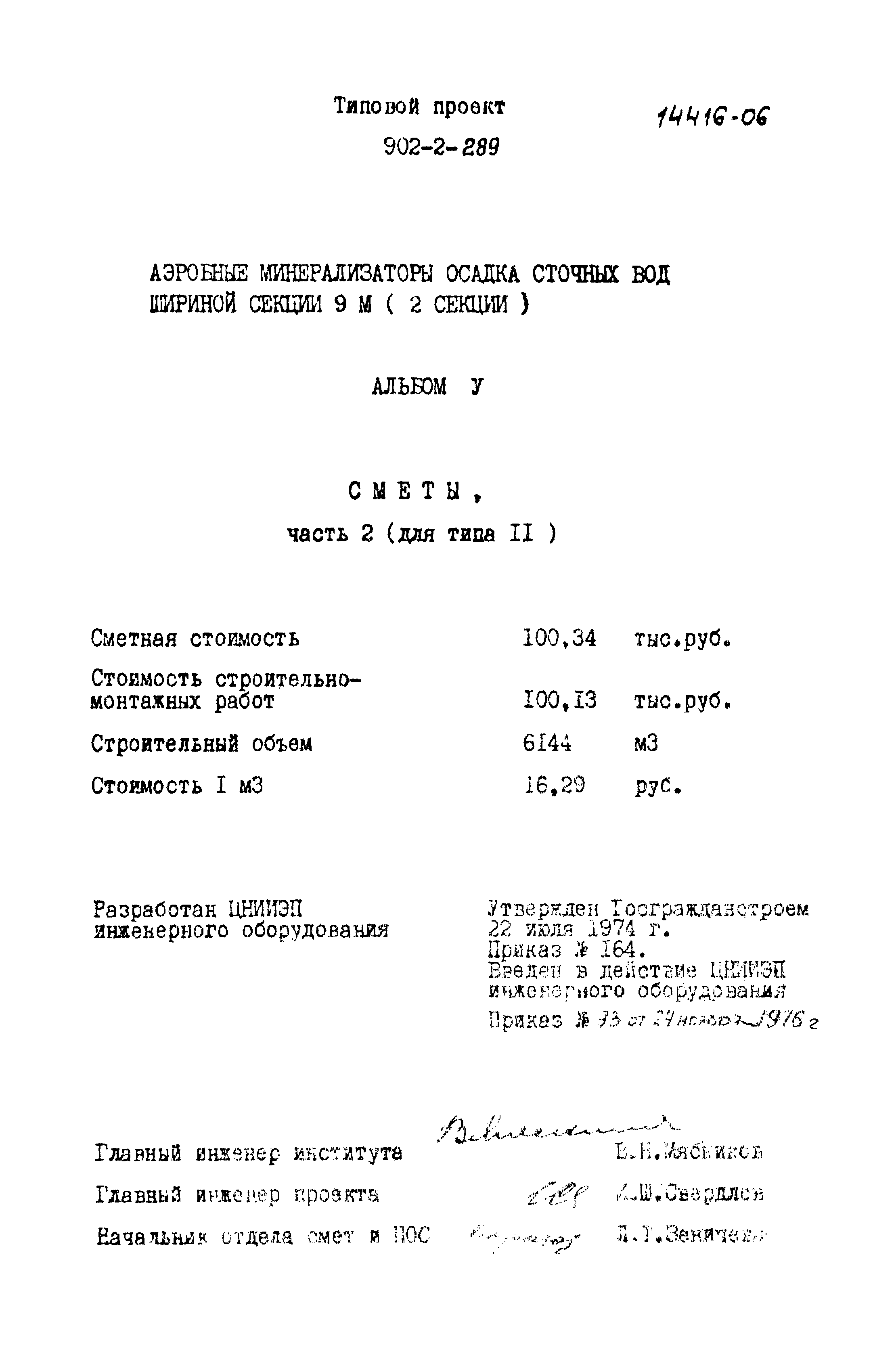 Типовой проект 902-2-289
