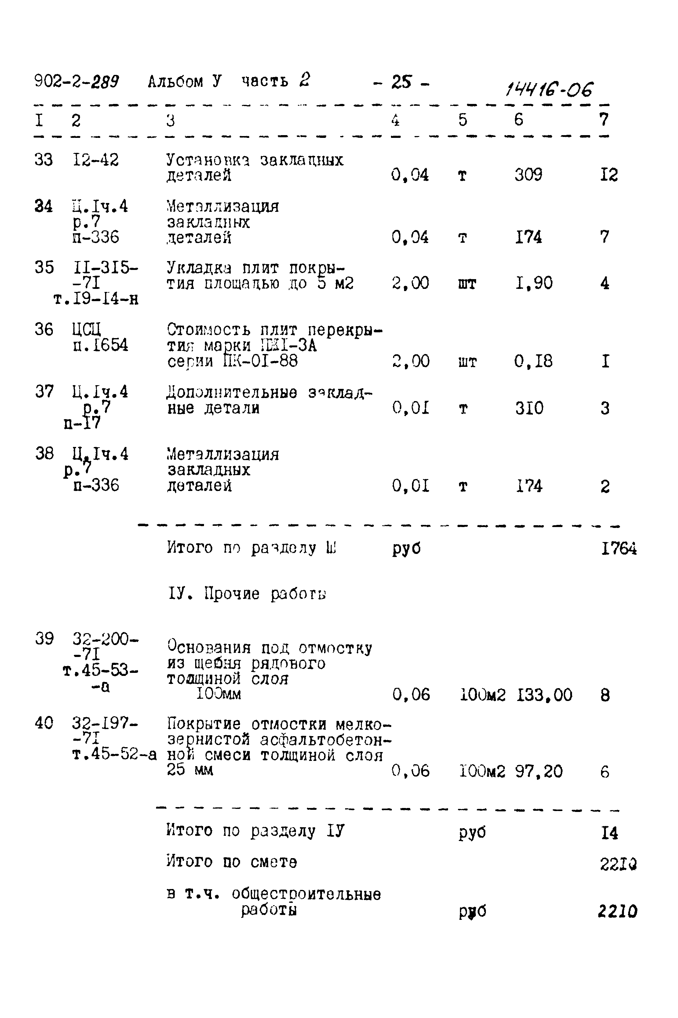 Типовой проект 902-2-289