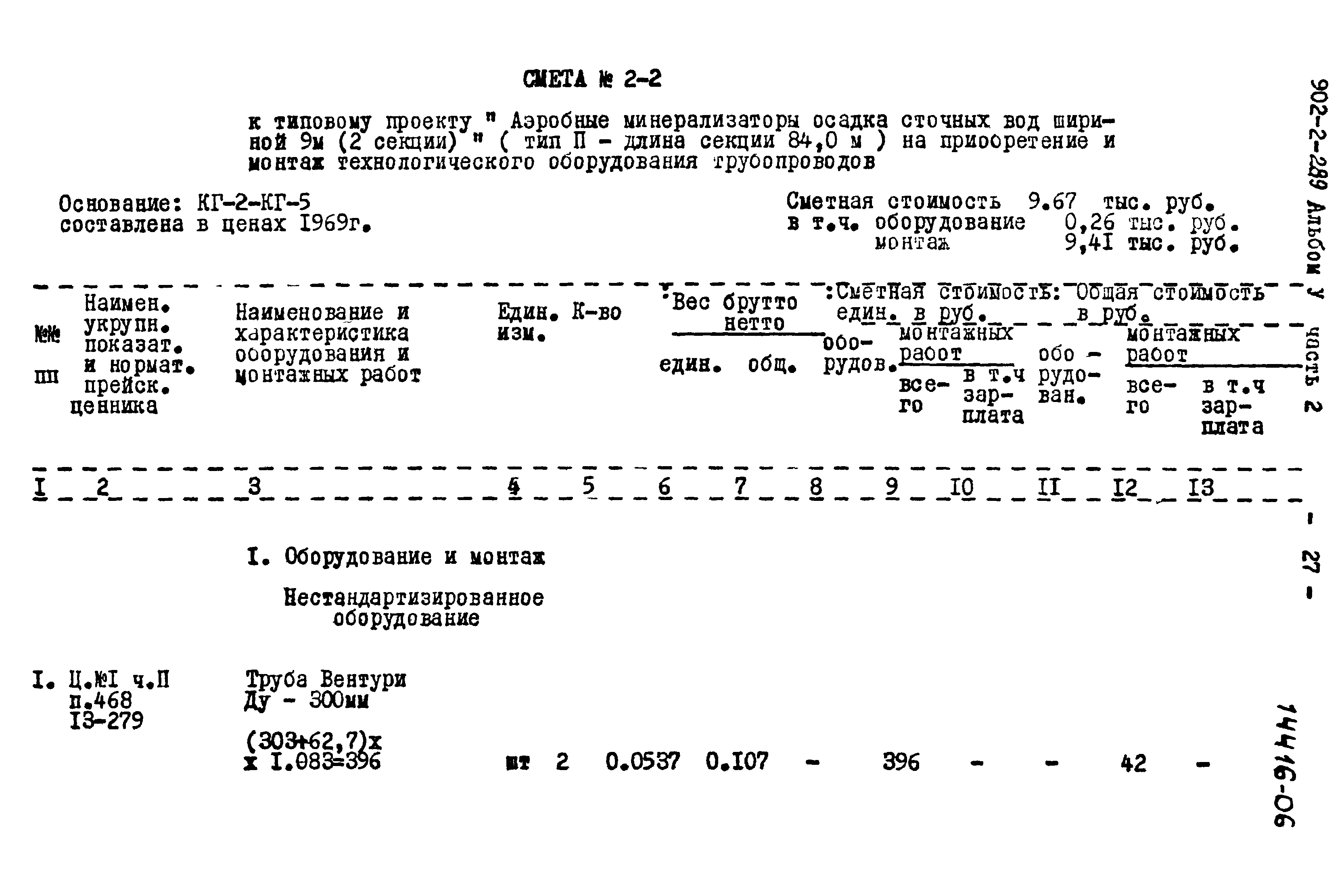 Типовой проект 902-2-289
