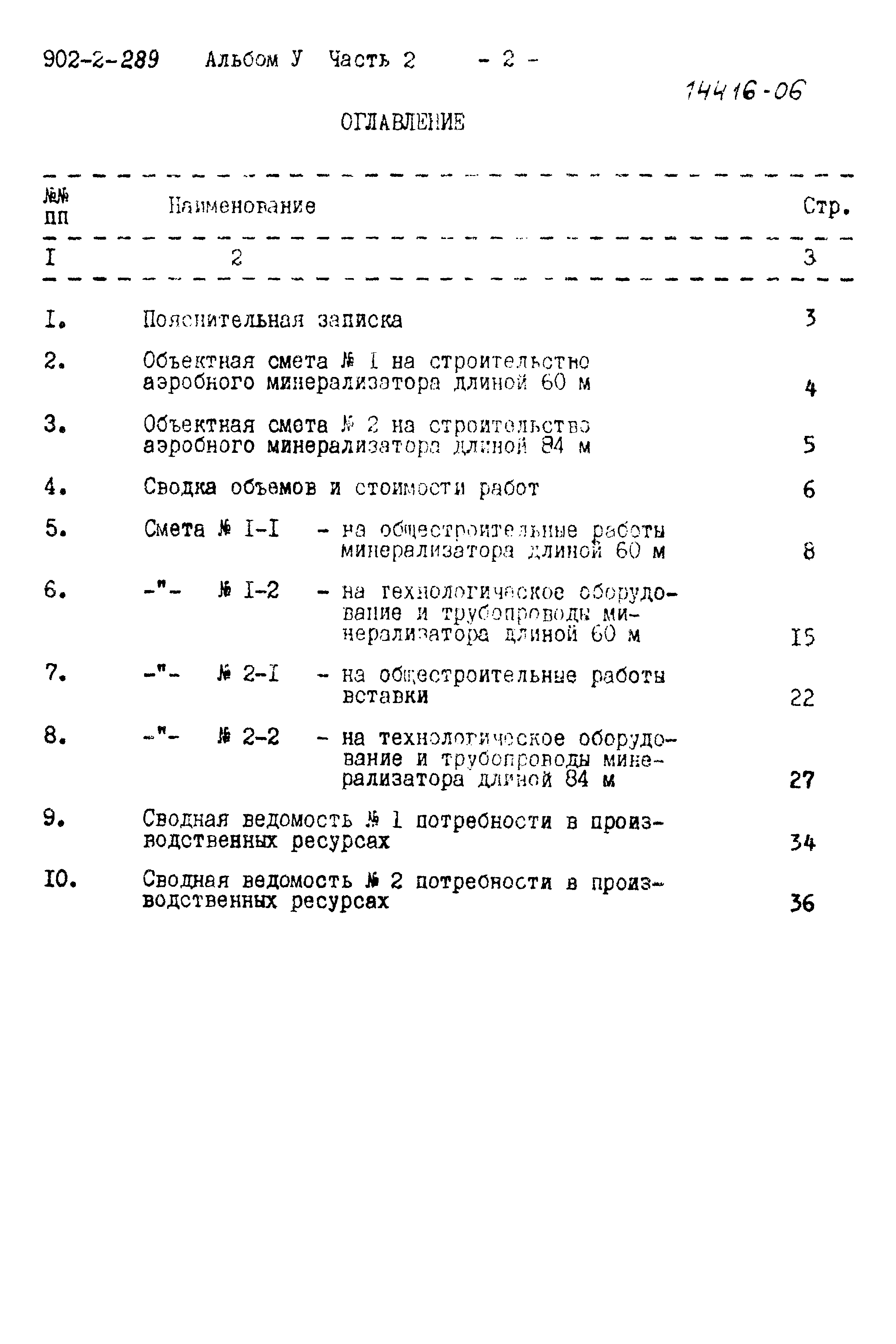 Типовой проект 902-2-289