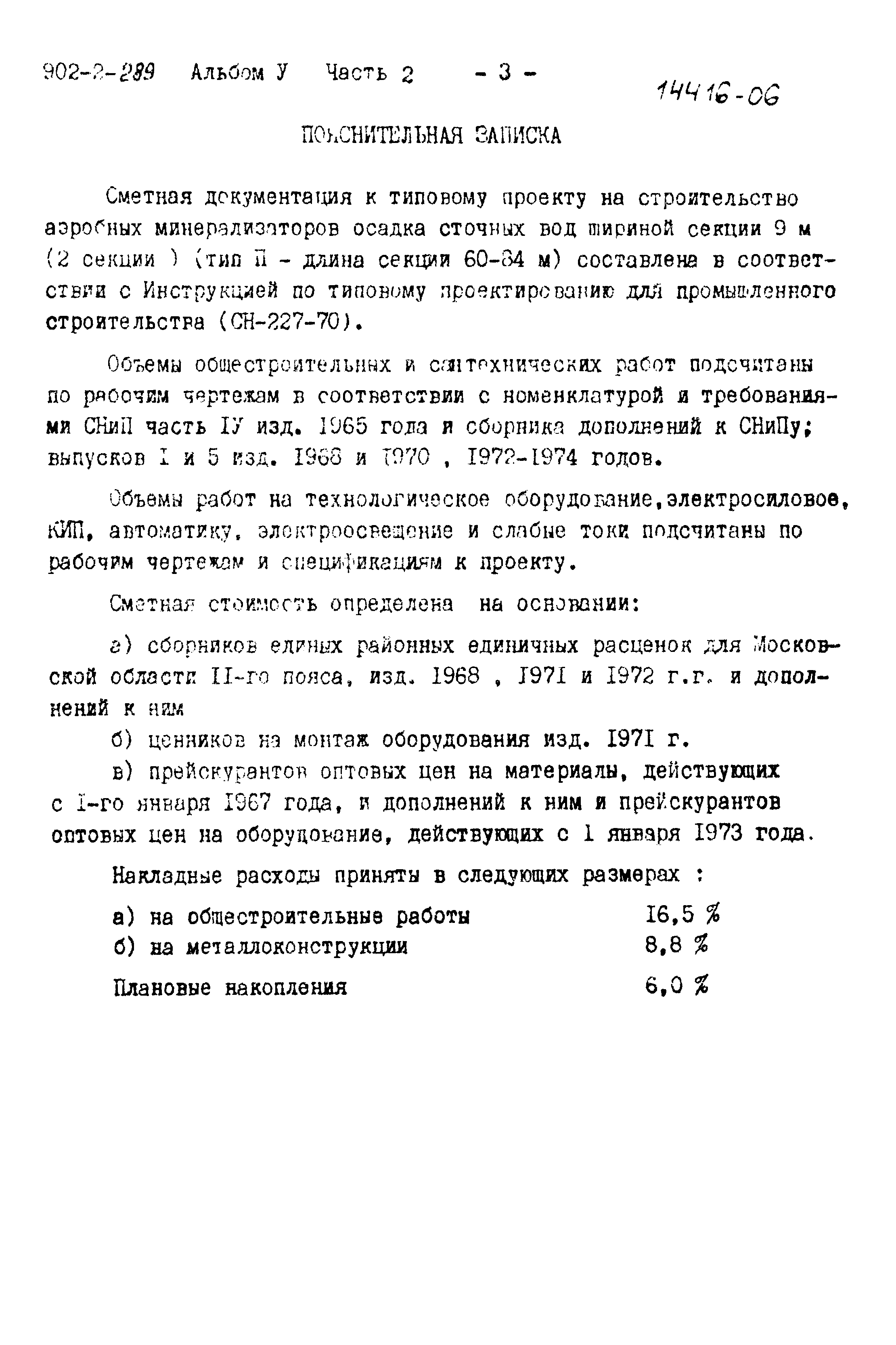 Типовой проект 902-2-289