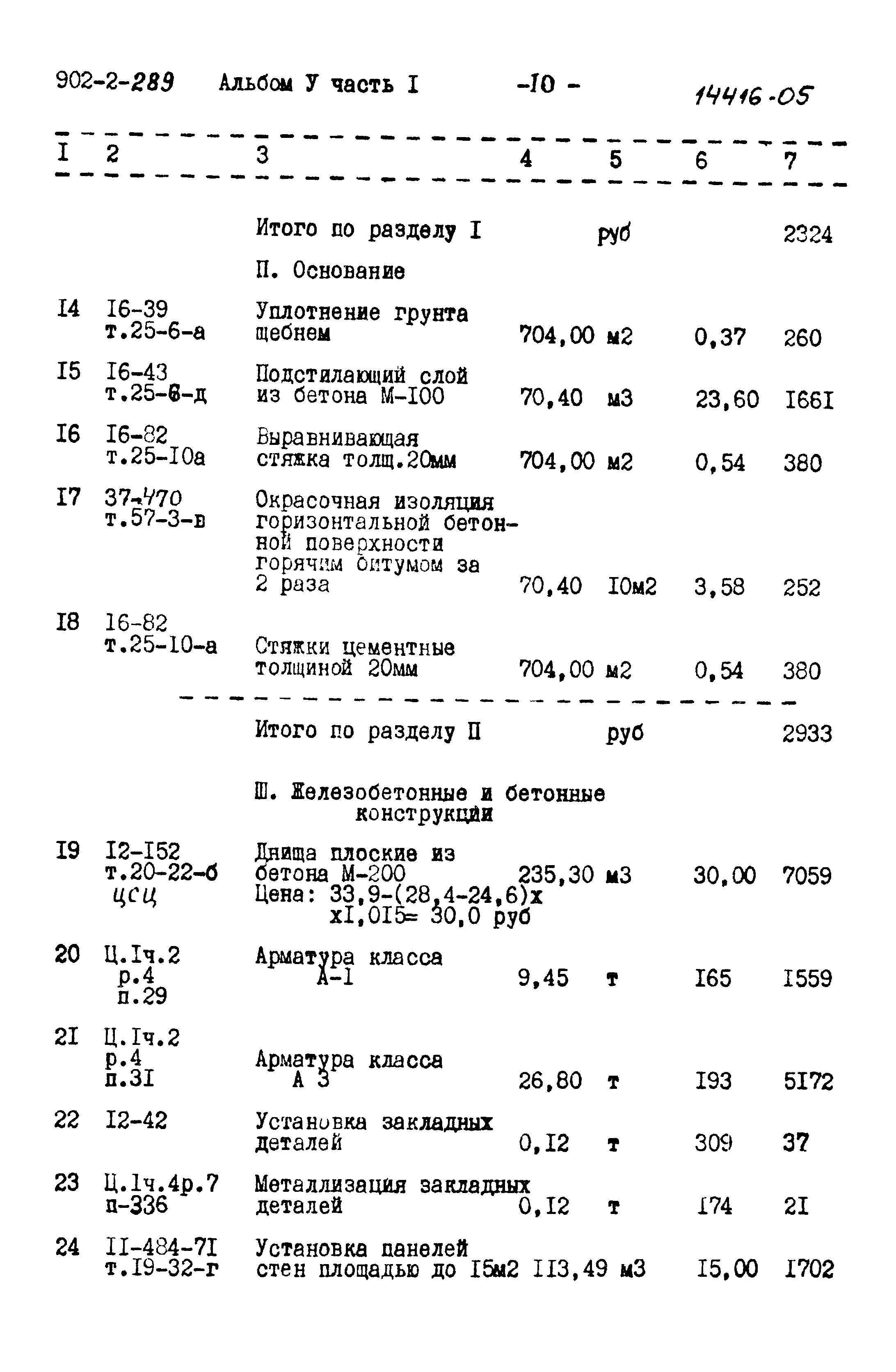 Типовой проект 902-2-289