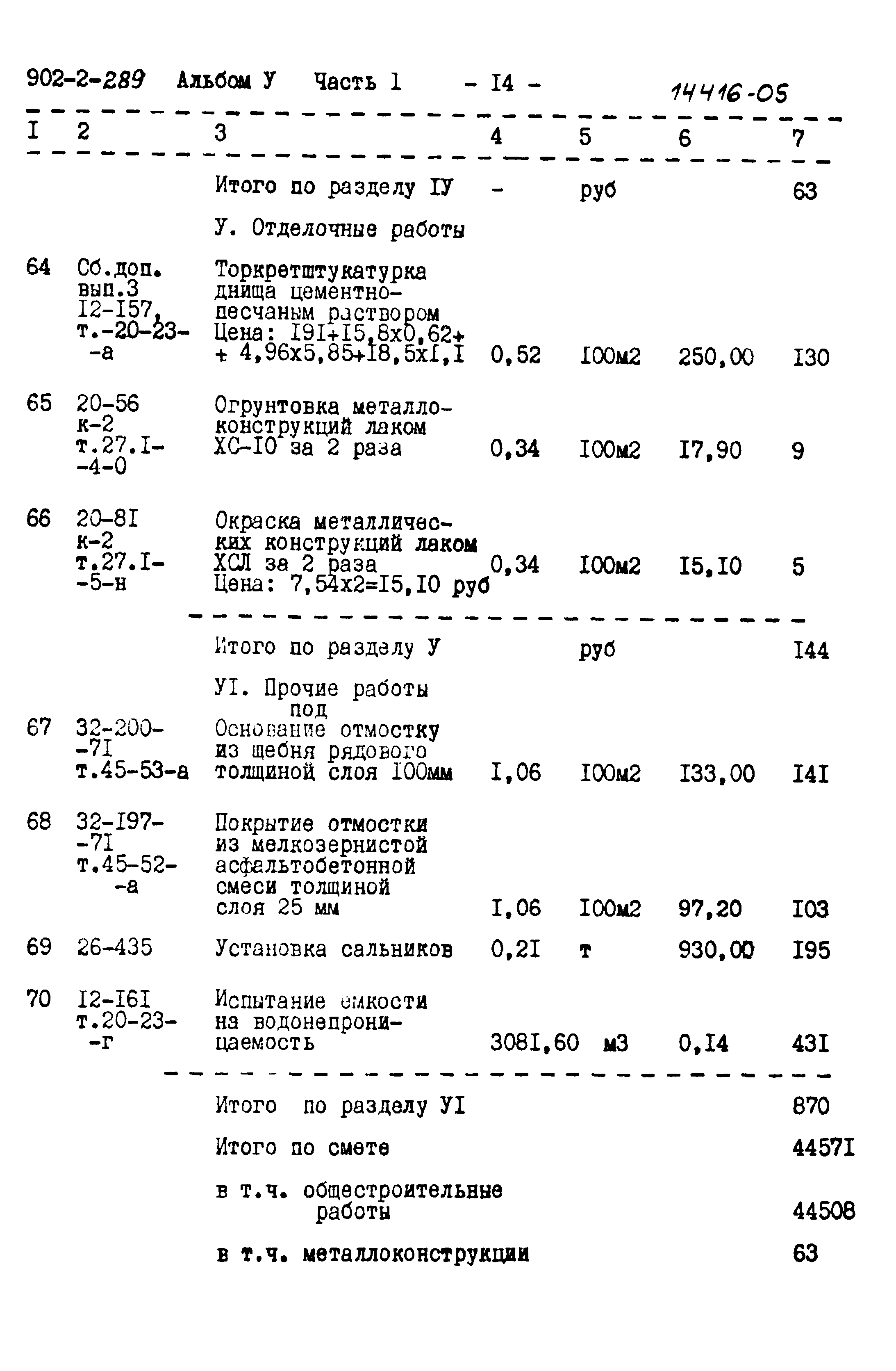 Типовой проект 902-2-289