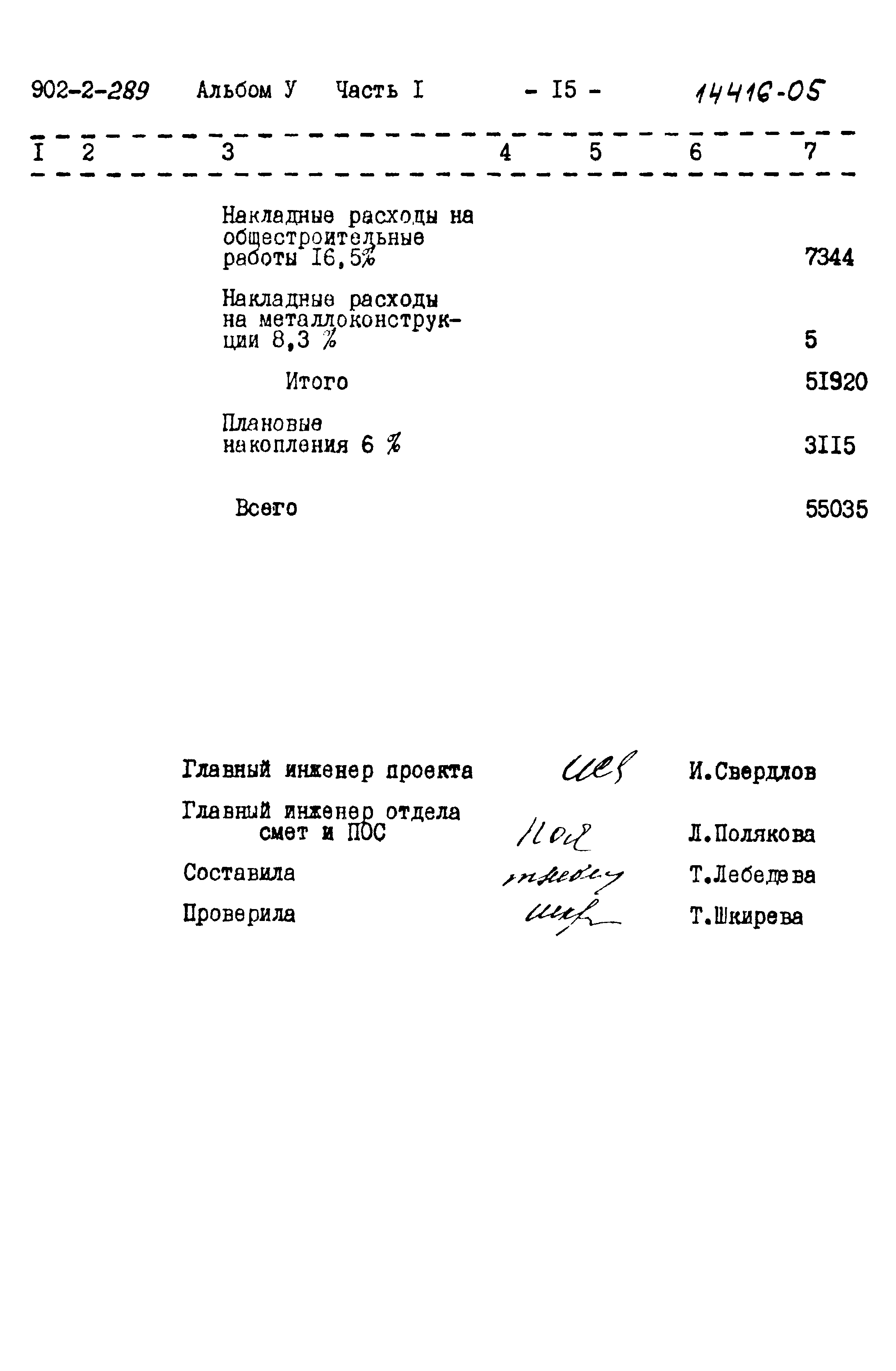 Типовой проект 902-2-289