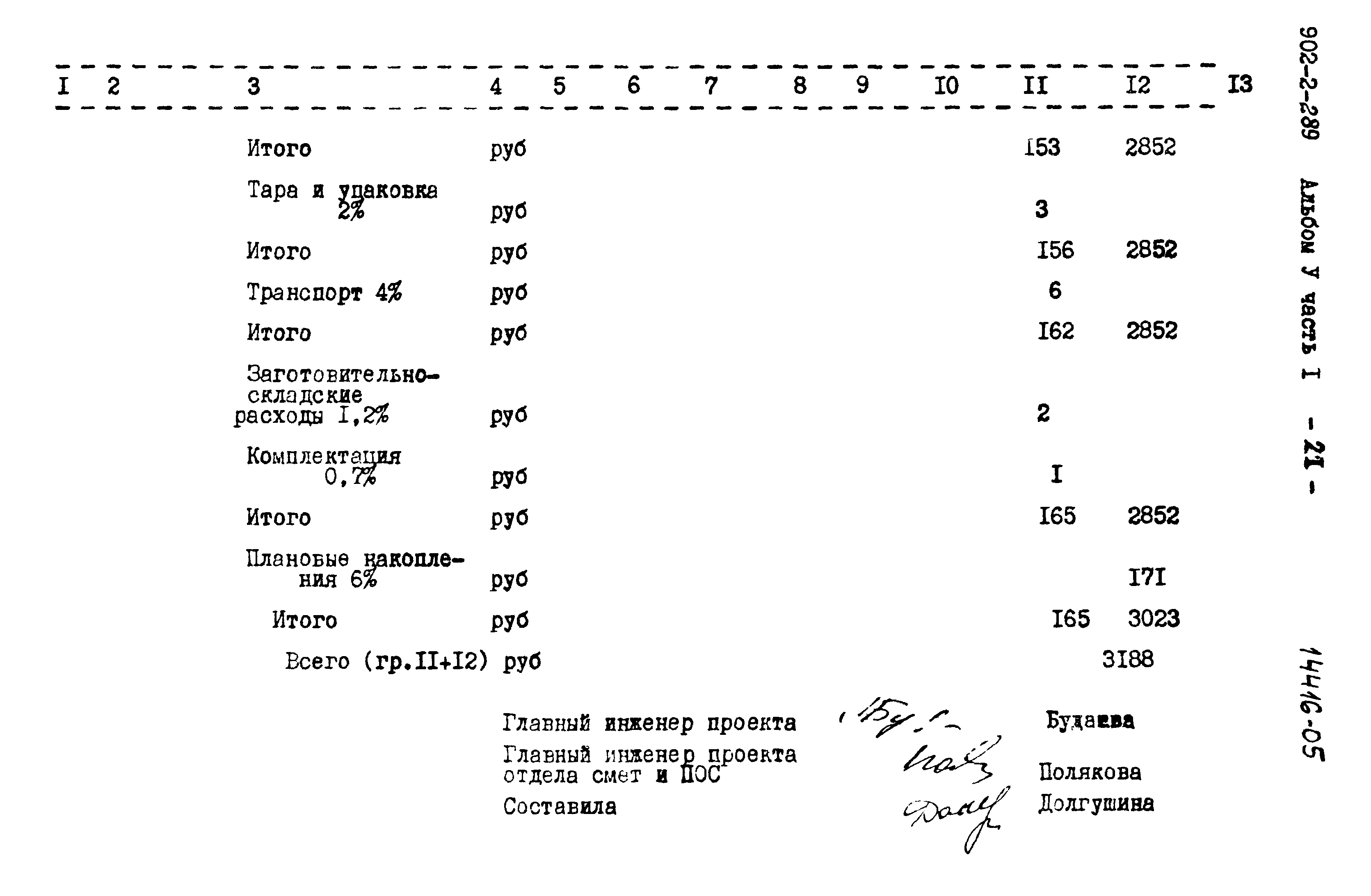Типовой проект 902-2-289