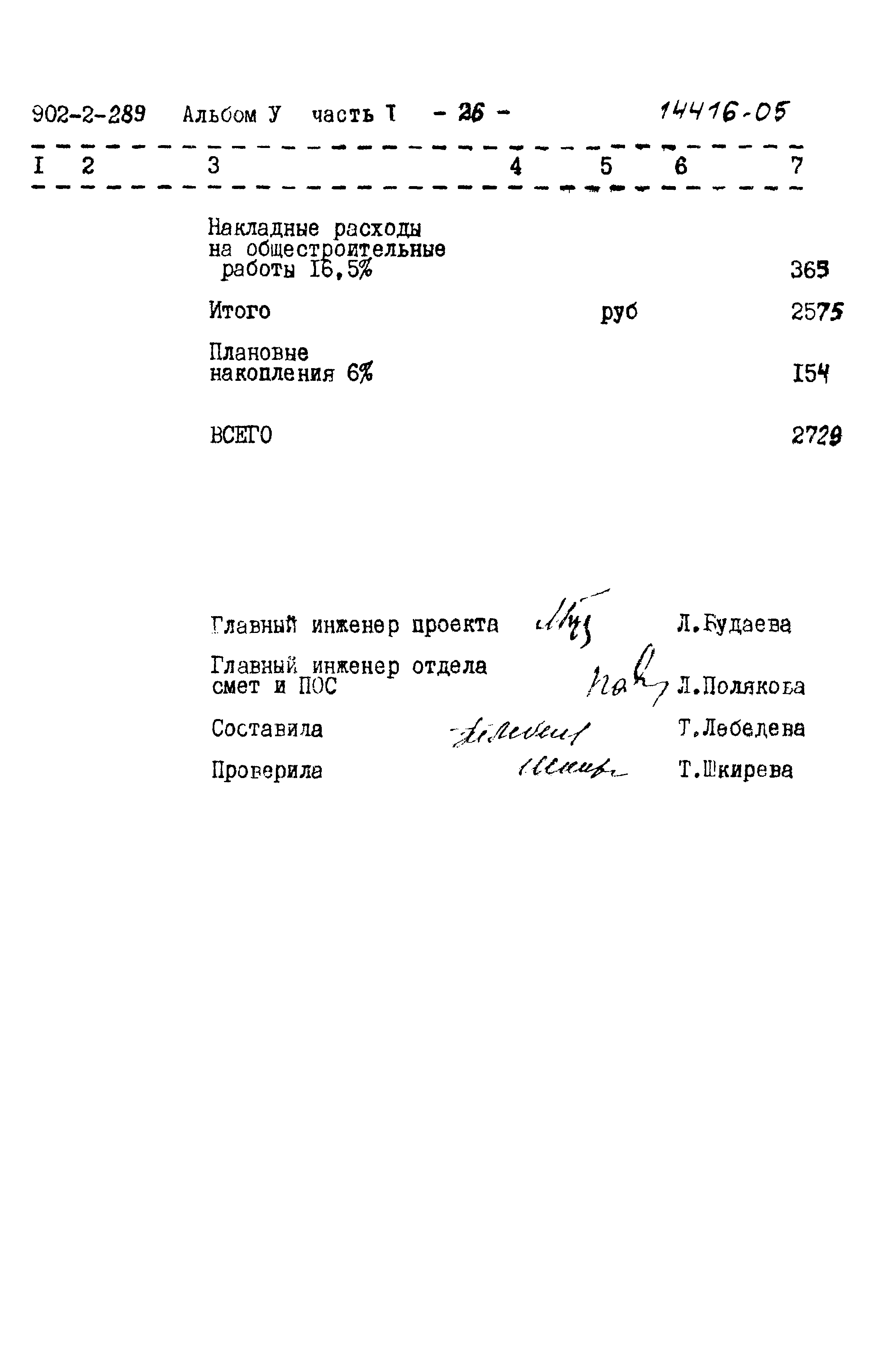 Типовой проект 902-2-289