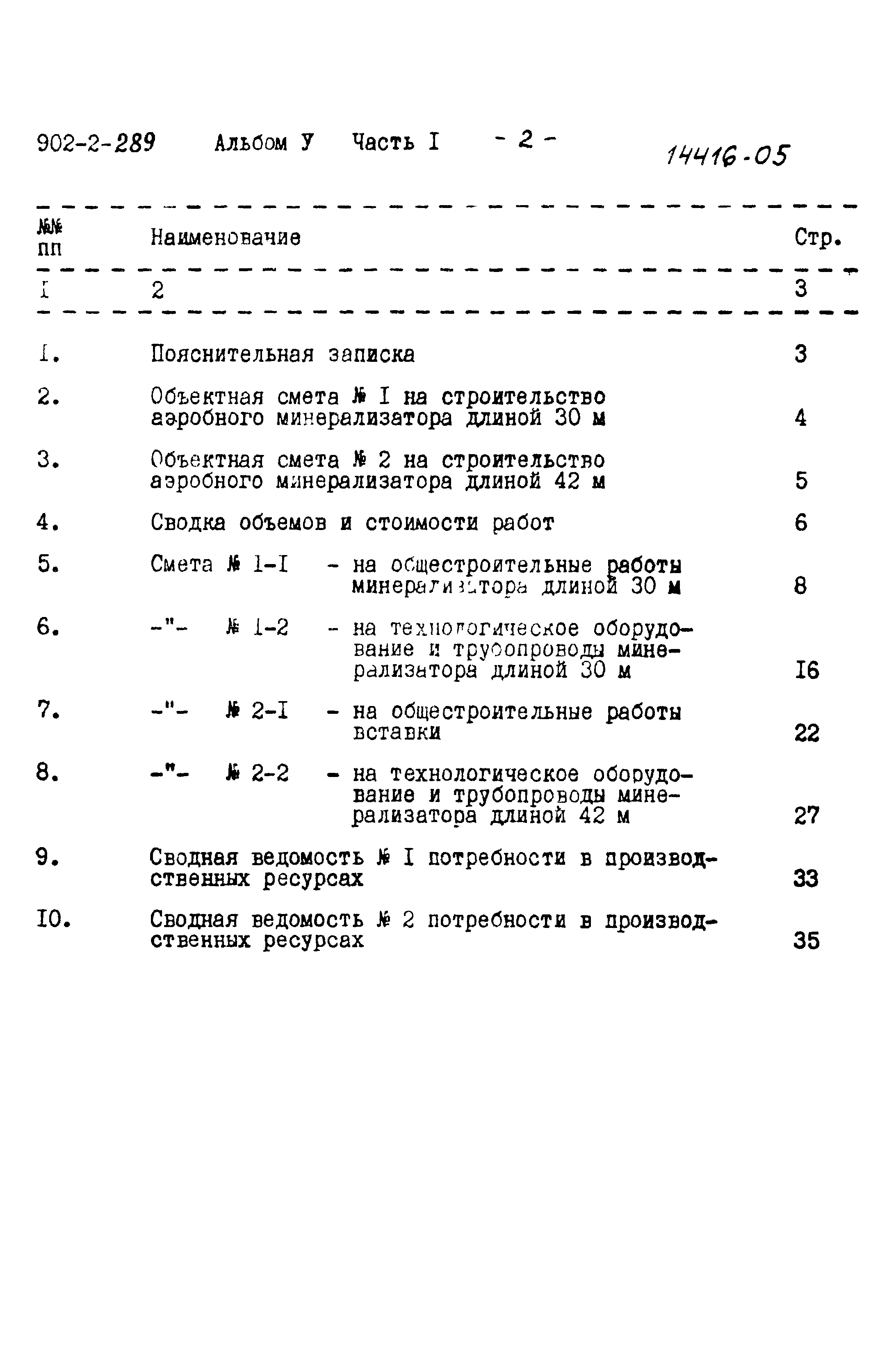Типовой проект 902-2-289